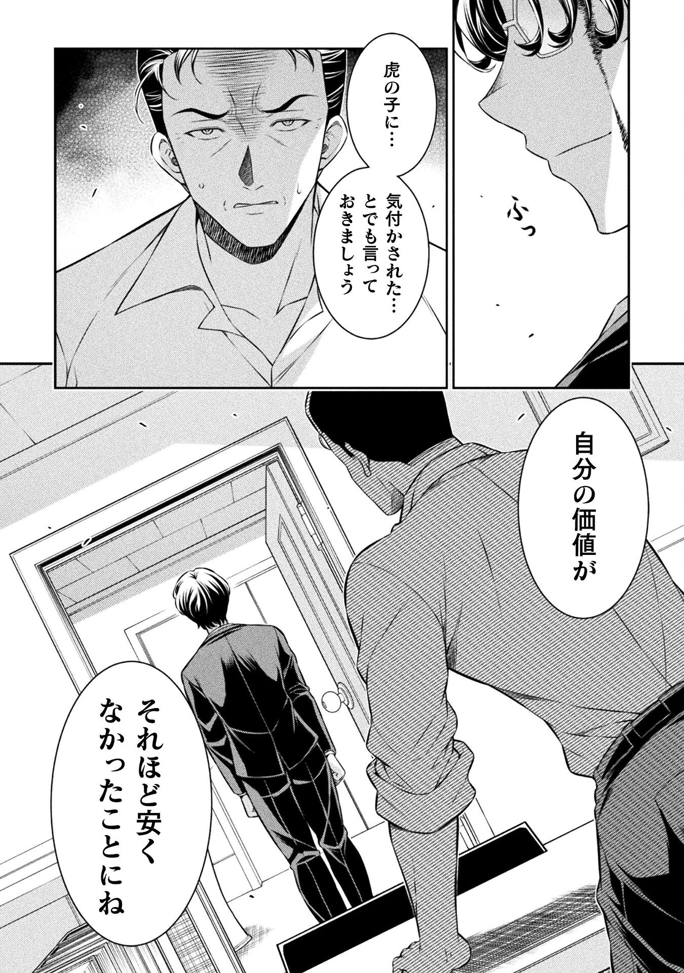JKからやり直すシルバープラン 第80話 - 28