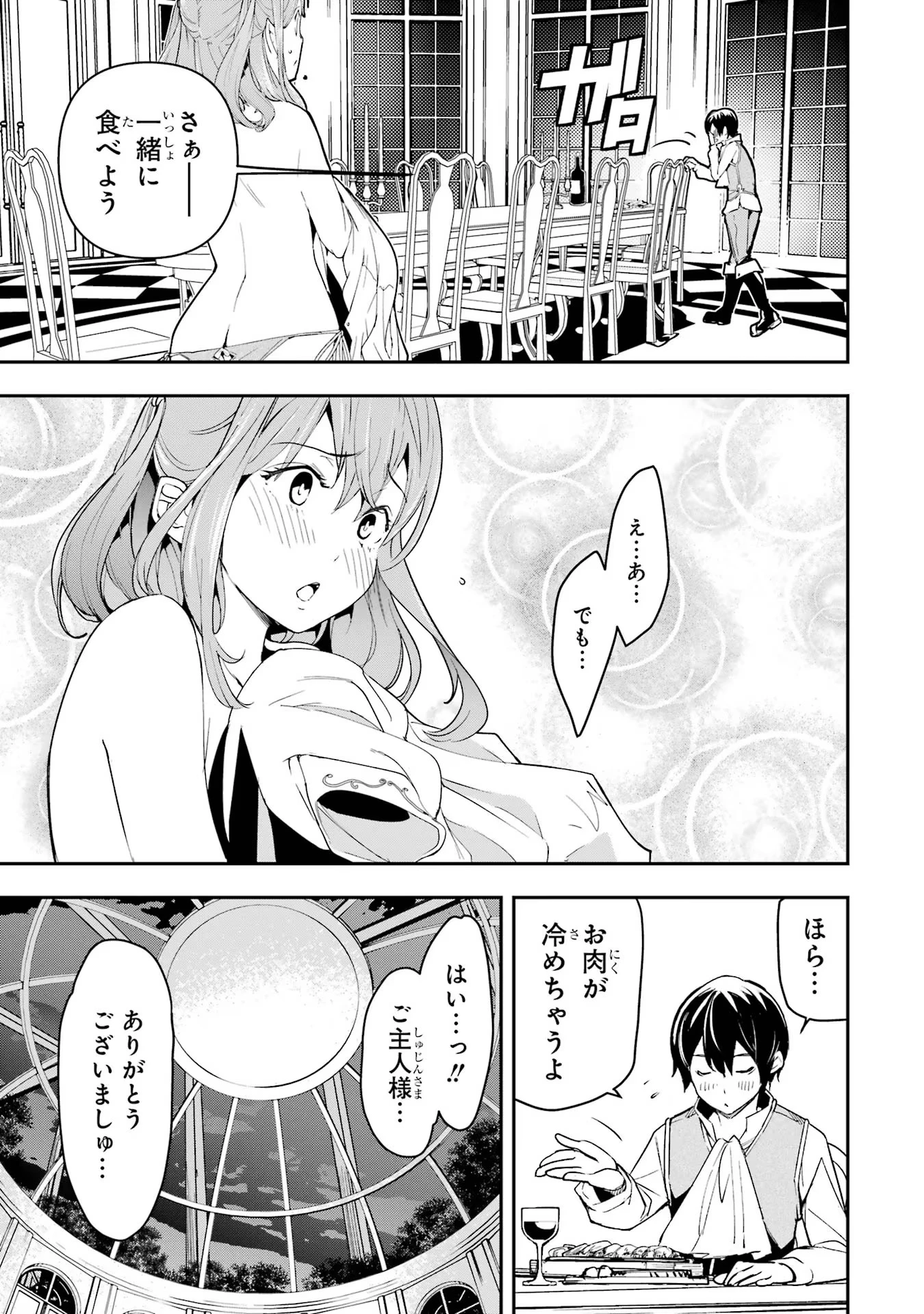 落第賢者の学院無双～二度目の転生、Ｓランクチート魔術師冒険録～ 第10話 - 57