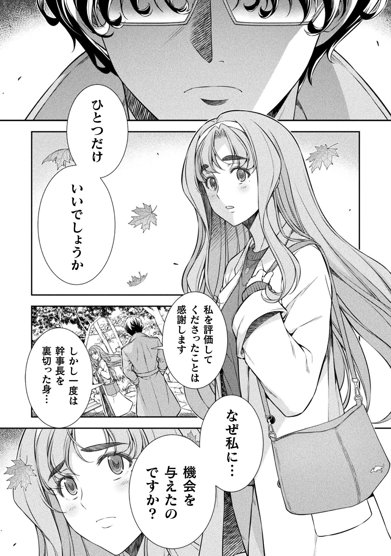 JKからやり直すシルバープラン 第80話 - 30