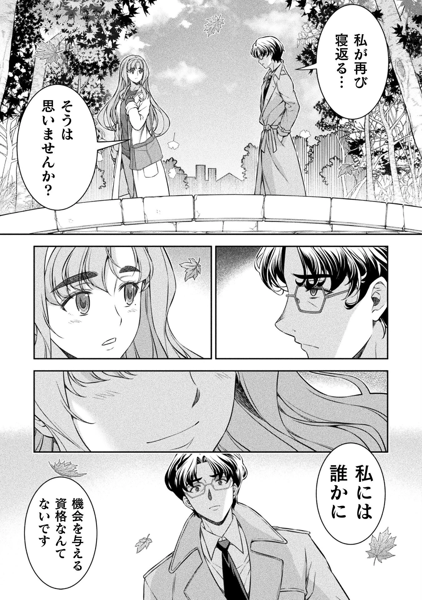 JKからやり直すシルバープラン 第80話 - 31