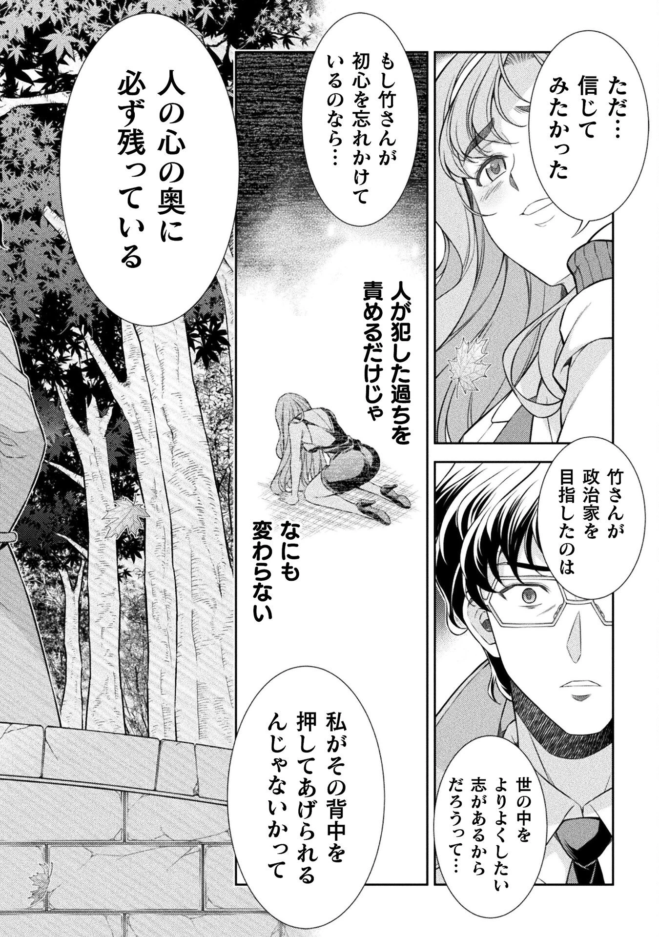 JKからやり直すシルバープラン 第80話 - 32
