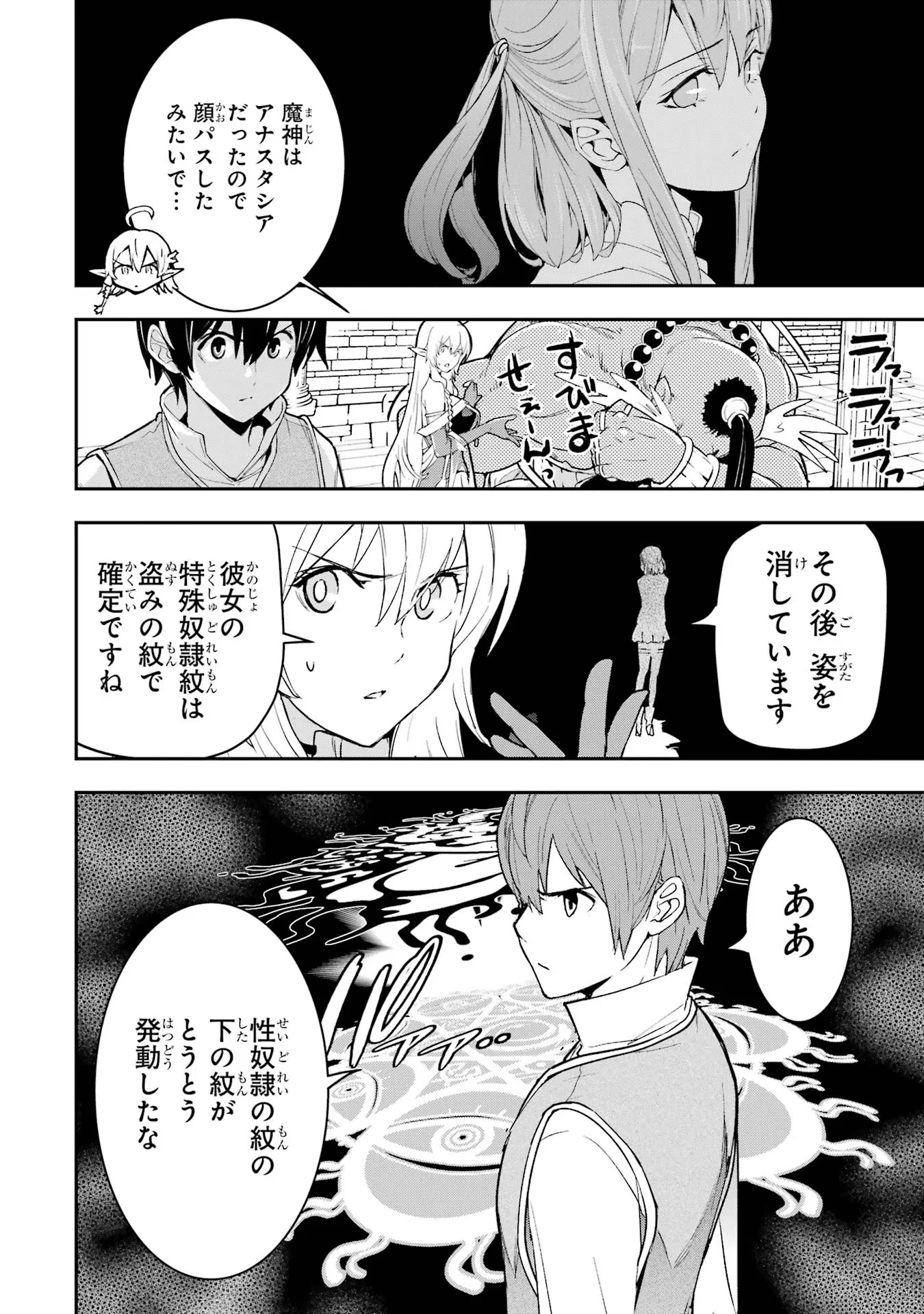 落第賢者の学院無双～二度目の転生、Ｓランクチート魔術師冒険録～ 第10話 - 60