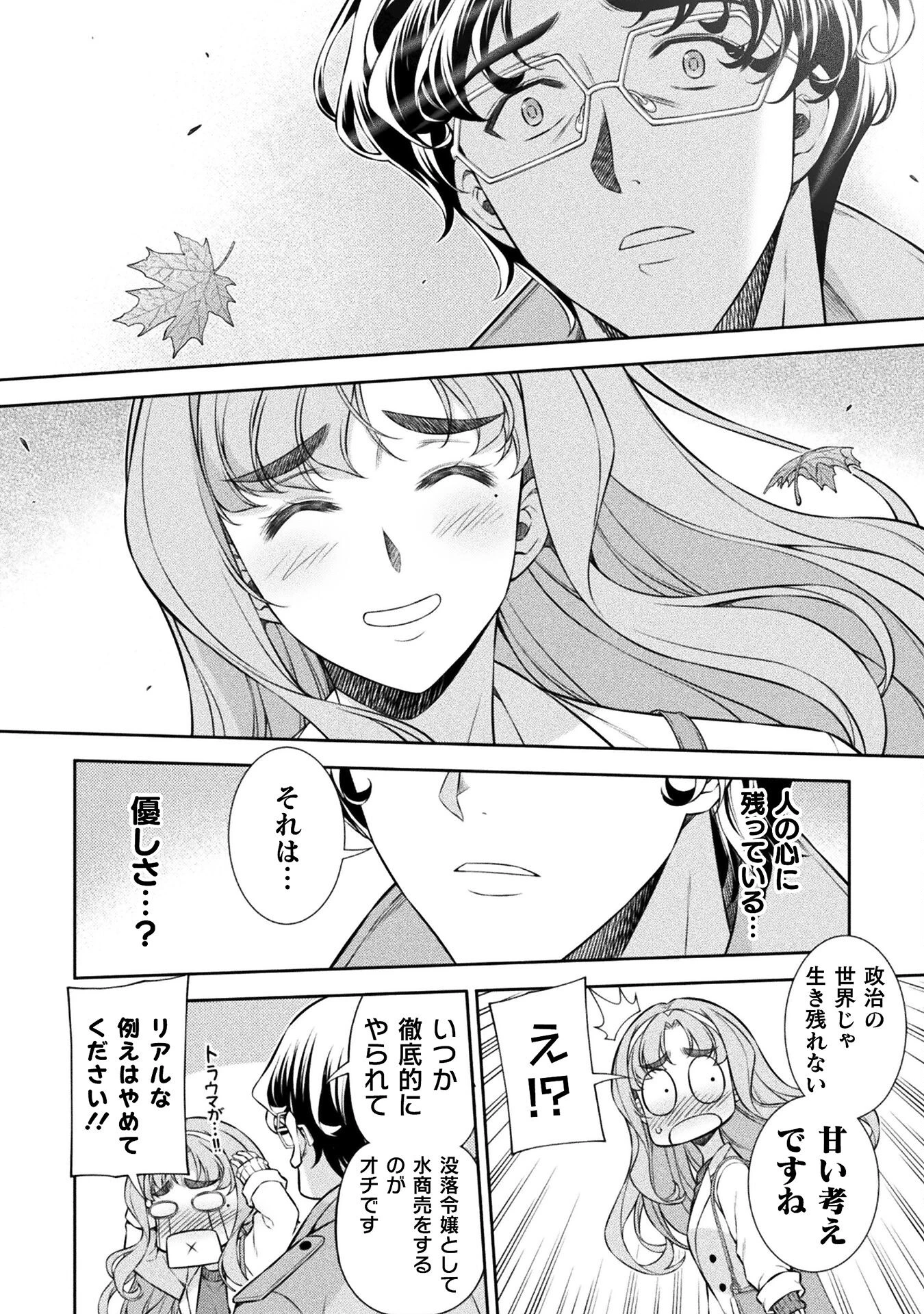 JKからやり直すシルバープラン 第80話 - 34