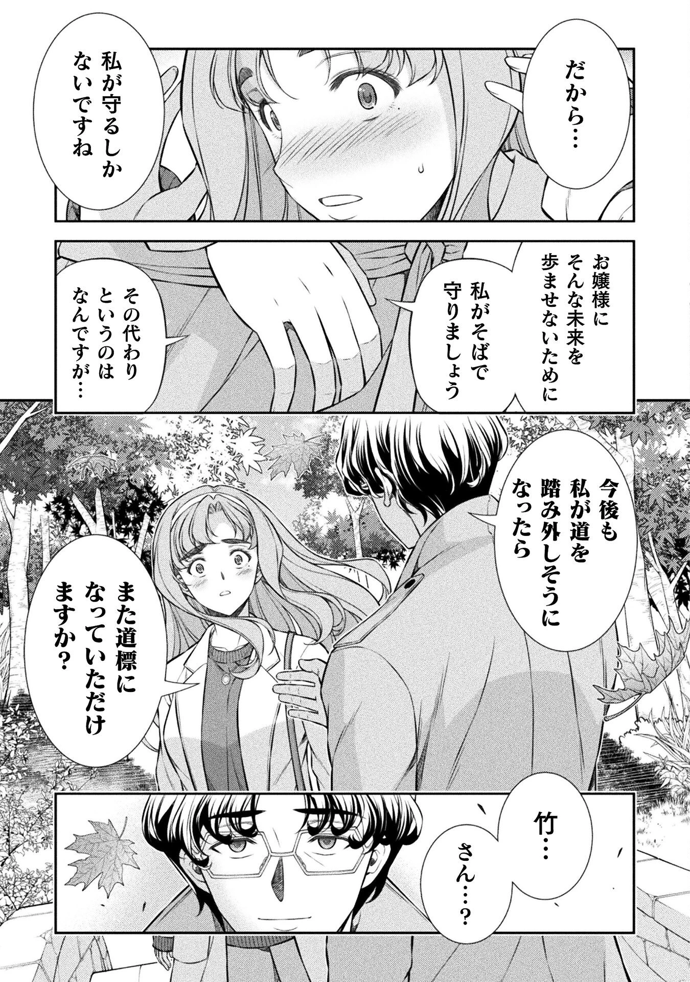 JKからやり直すシルバープラン 第80話 - 35