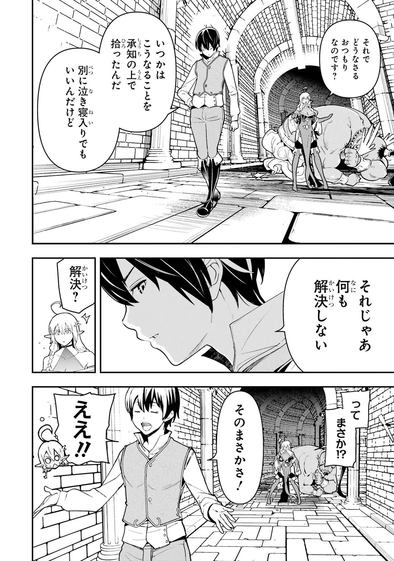 落第賢者の学院無双～二度目の転生、Ｓランクチート魔術師冒険録～ 第10話 - 62