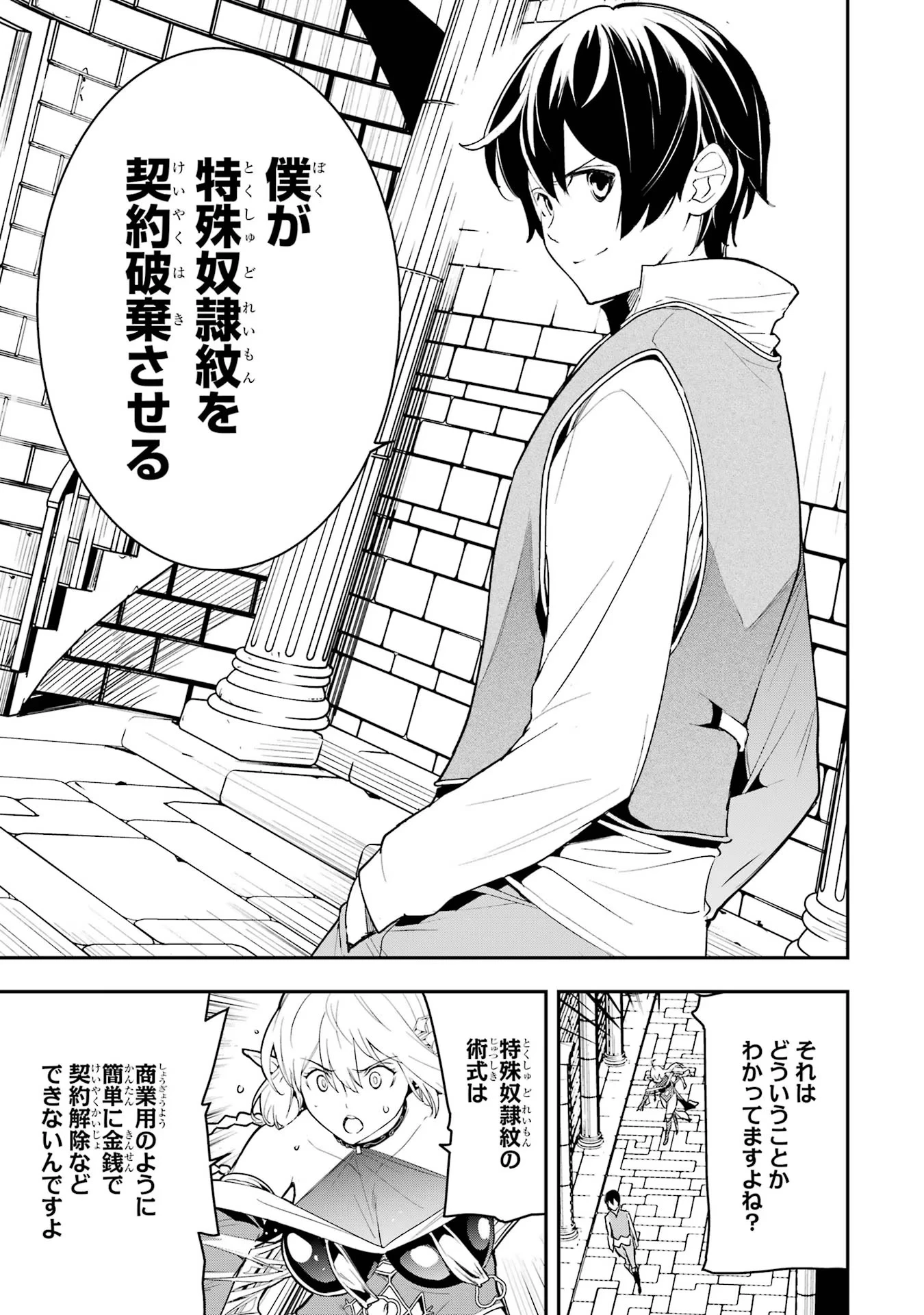 落第賢者の学院無双～二度目の転生、Ｓランクチート魔術師冒険録～ 第10話 - 63