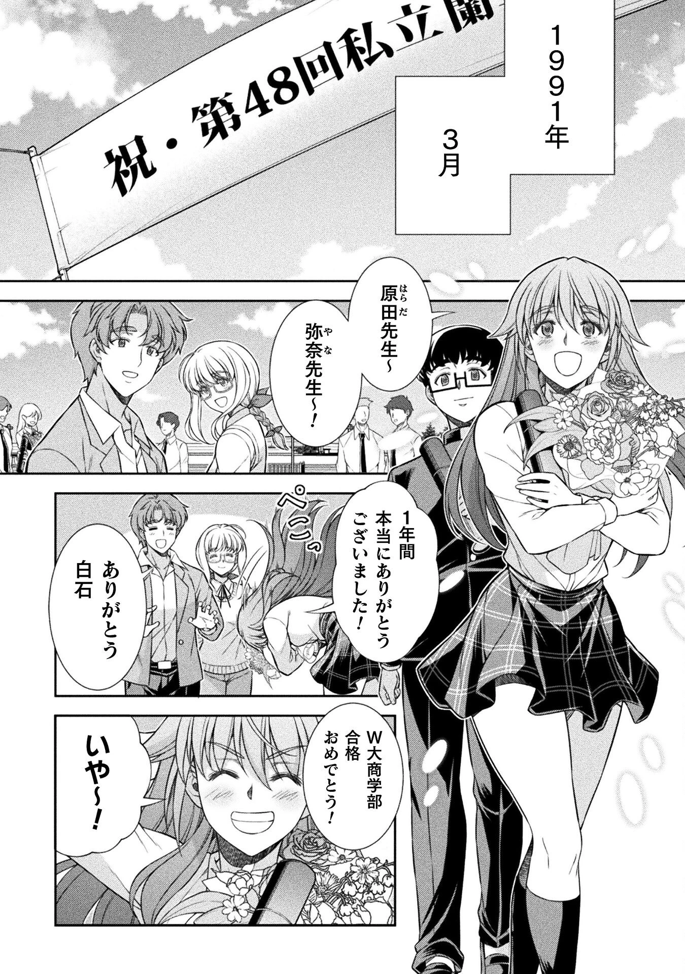 JKからやり直すシルバープラン 第80話 - 38