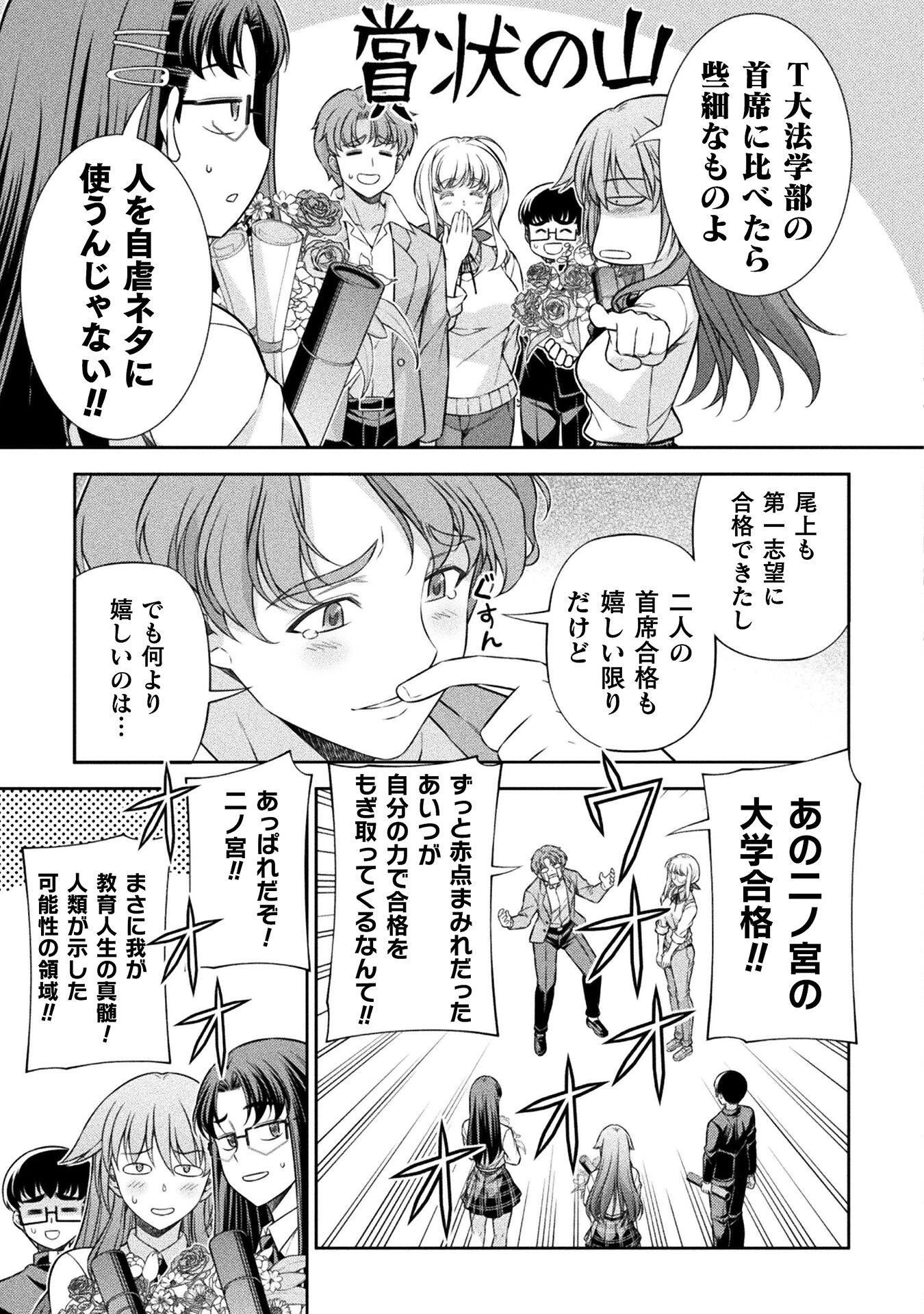 JKからやり直すシルバープラン 第80話 - 39