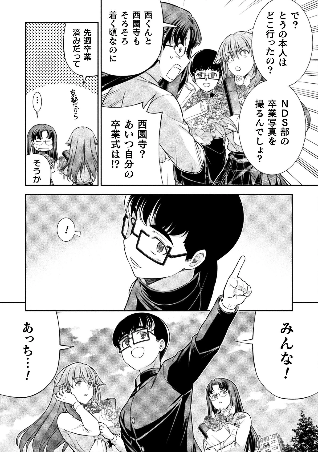 JKからやり直すシルバープラン 第80話 - 40