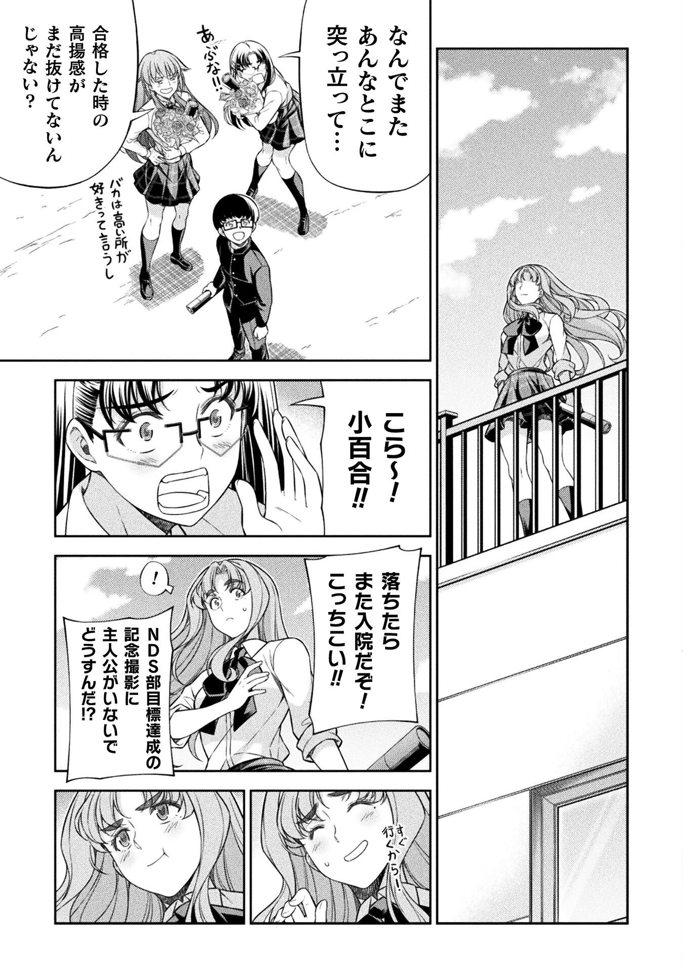 JKからやり直すシルバープラン 第80話 - 41