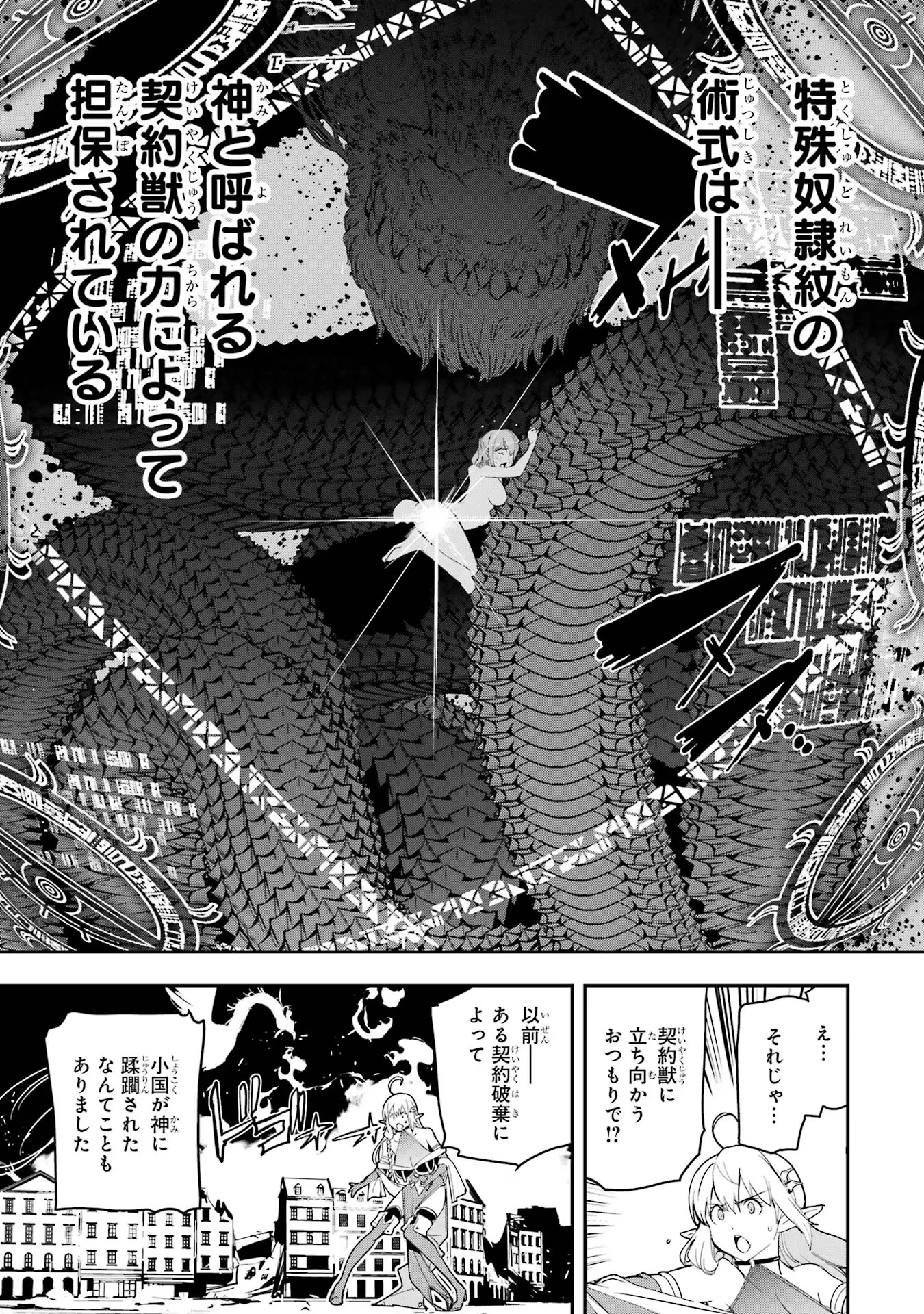 落第賢者の学院無双～二度目の転生、Ｓランクチート魔術師冒険録～ 第10話 - 65