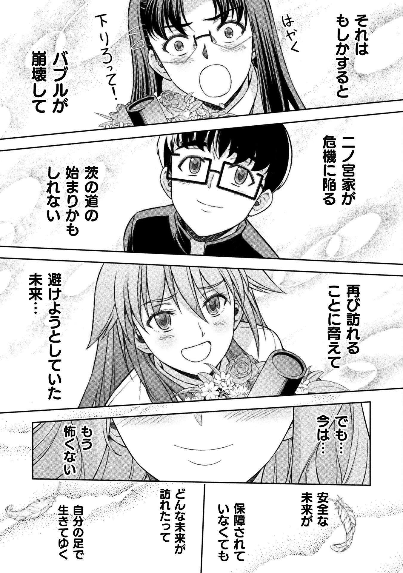 JKからやり直すシルバープラン 第80話 - 43