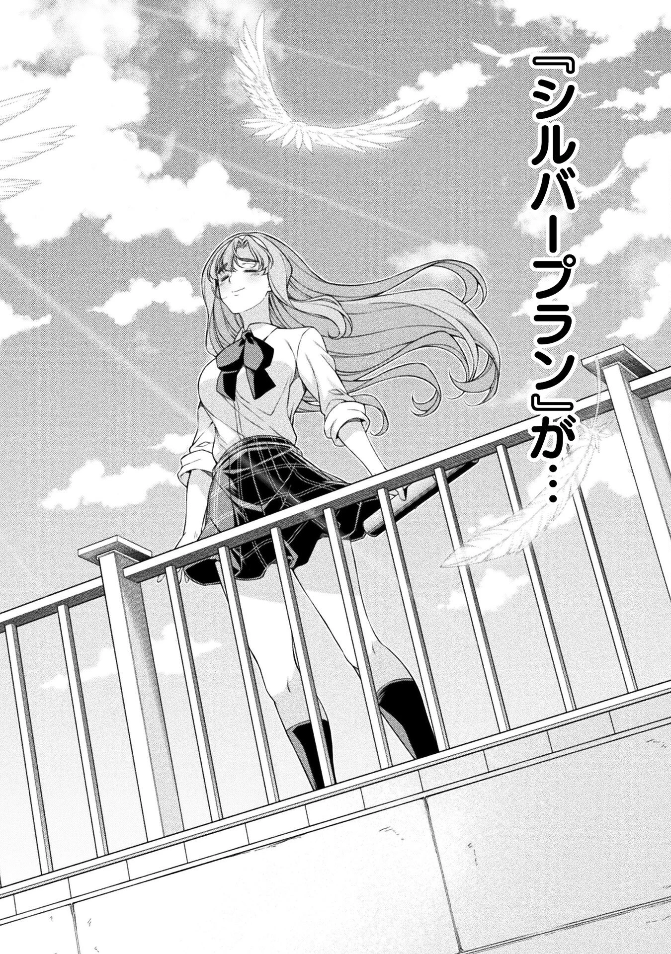 JKからやり直すシルバープラン 第80話 - 44