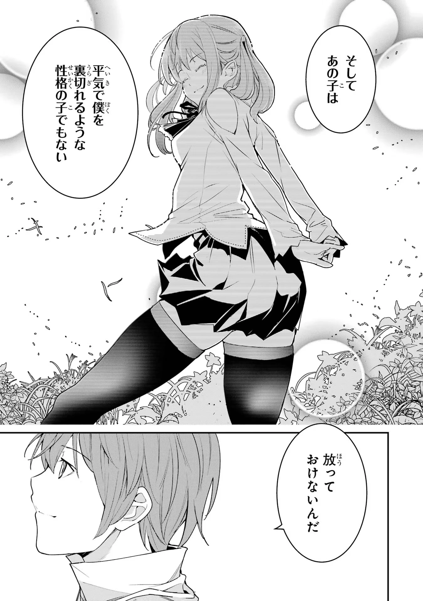 落第賢者の学院無双～二度目の転生、Ｓランクチート魔術師冒険録～ 第10話 - 67