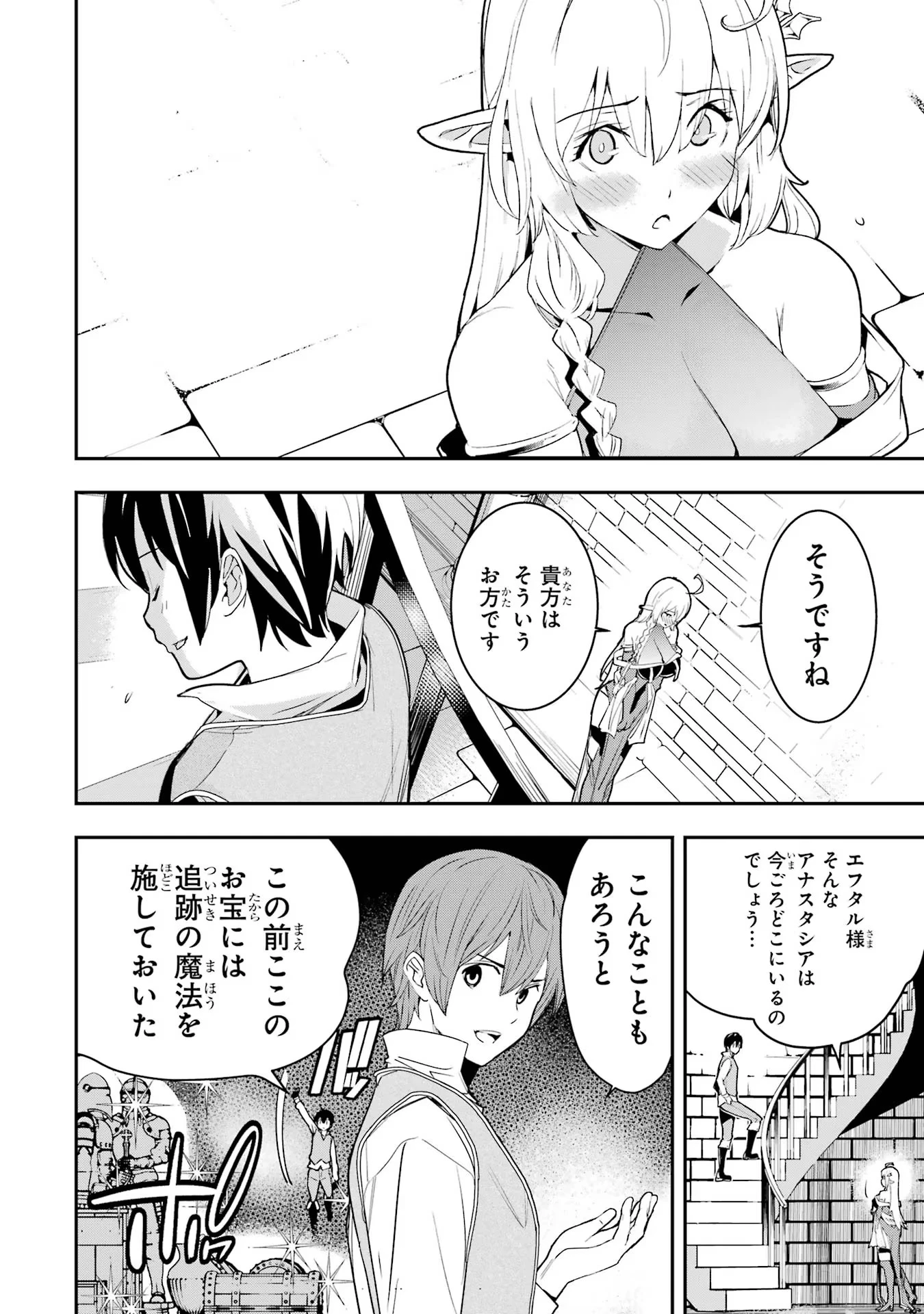 落第賢者の学院無双～二度目の転生、Ｓランクチート魔術師冒険録～ 第10話 - 68