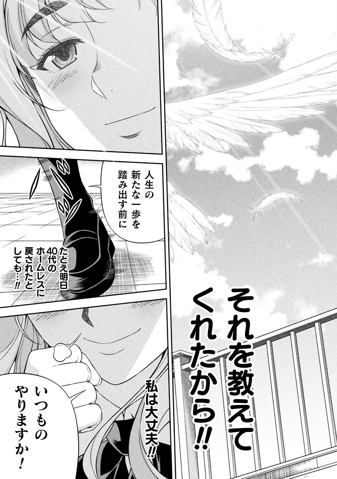 JKからやり直すシルバープラン 第80話 - 45