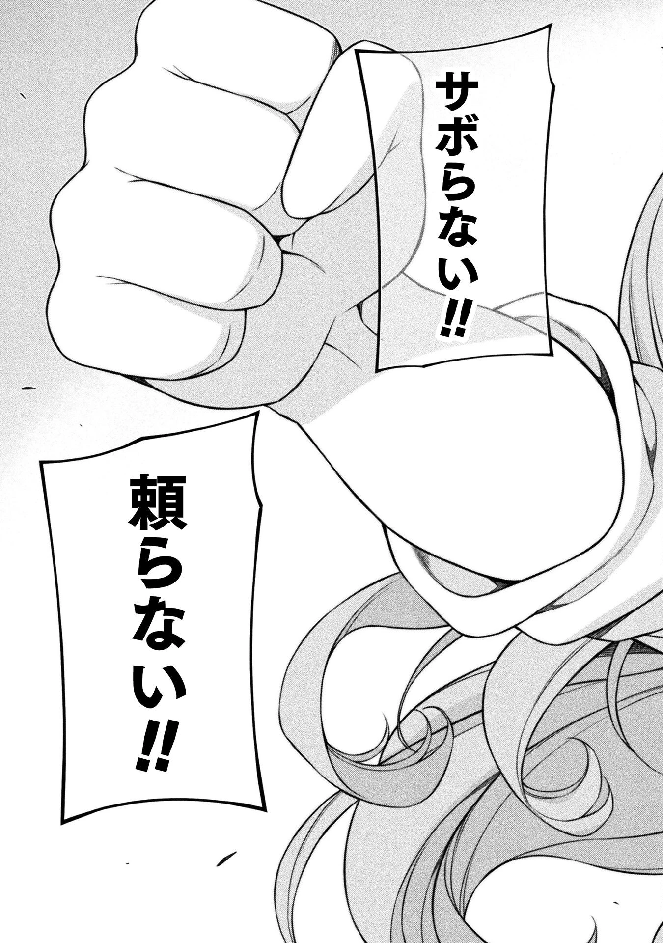 JKからやり直すシルバープラン 第80話 - 47