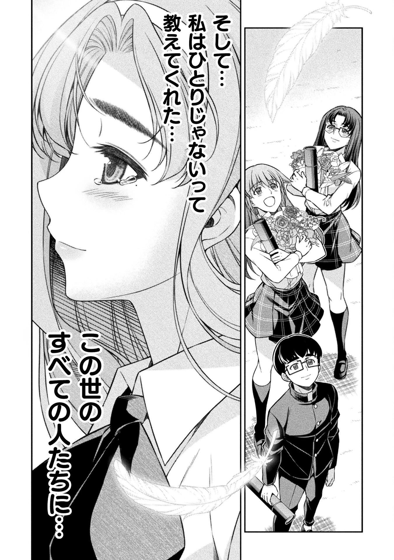 JKからやり直すシルバープラン 第80話 - 48