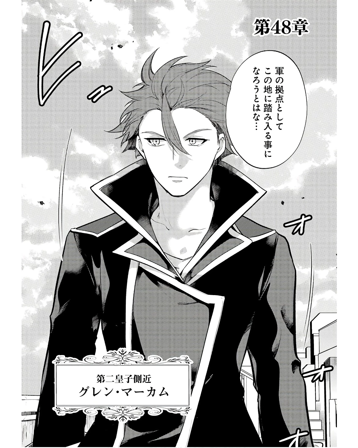 そうだ、売国しよう ～天才王子の赤字国家再生術～ 第48話 - 2