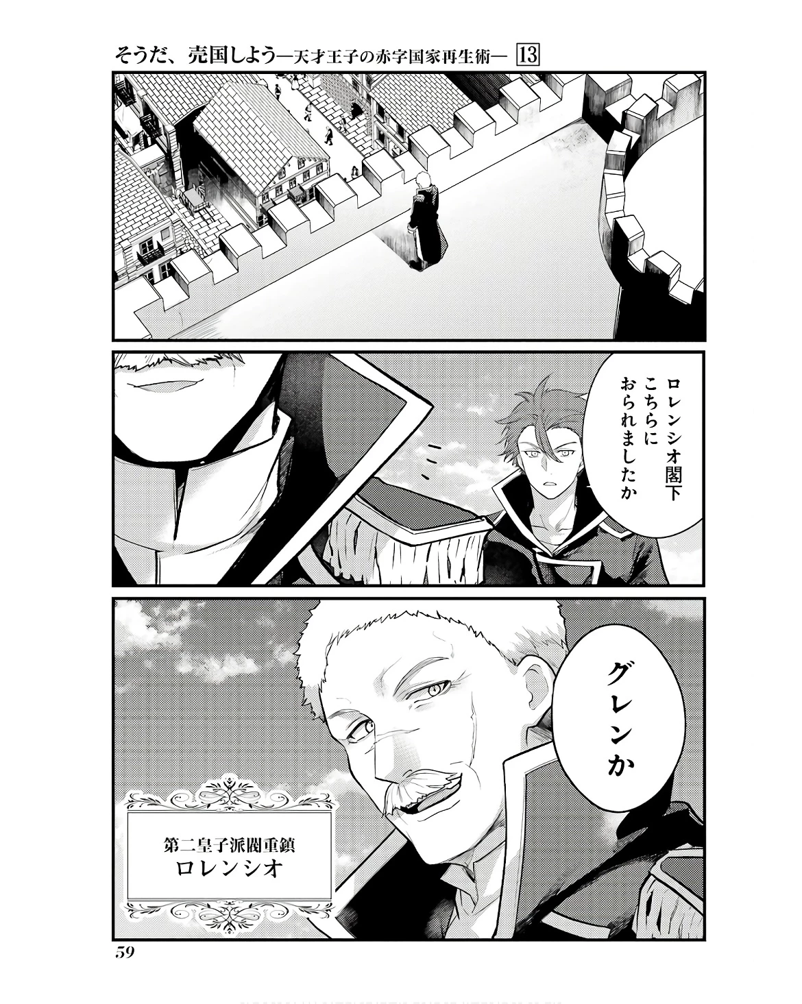 そうだ、売国しよう ～天才王子の赤字国家再生術～ 第48話 - 3