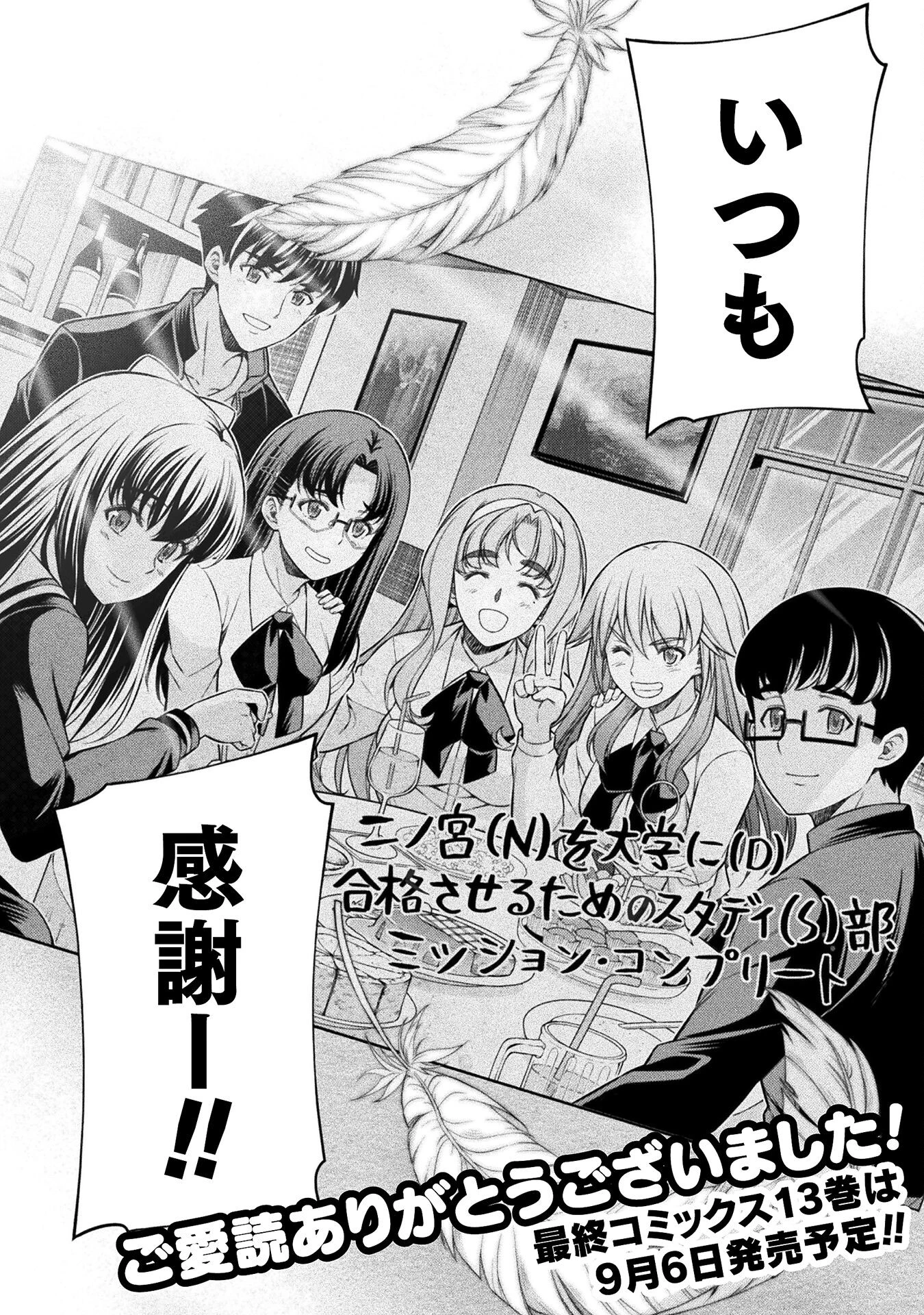 JKからやり直すシルバープラン 第80話 - 50