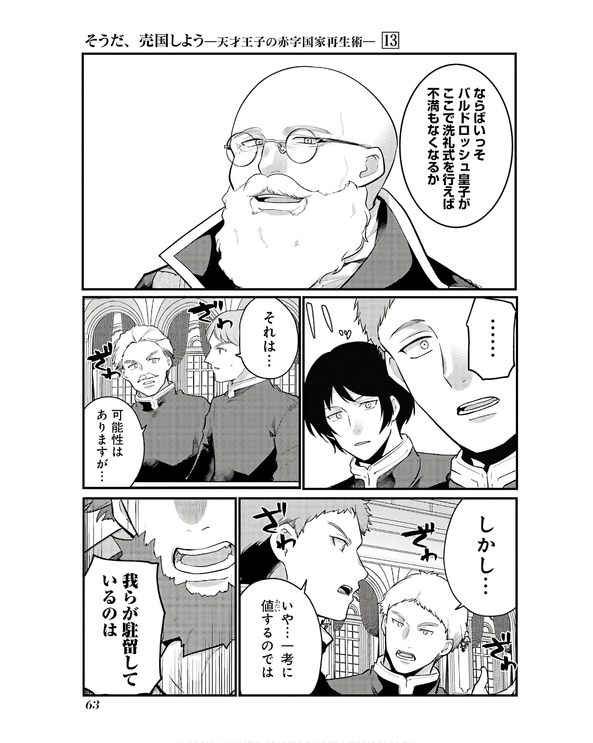 そうだ、売国しよう ～天才王子の赤字国家再生術～ 第48話 - 7