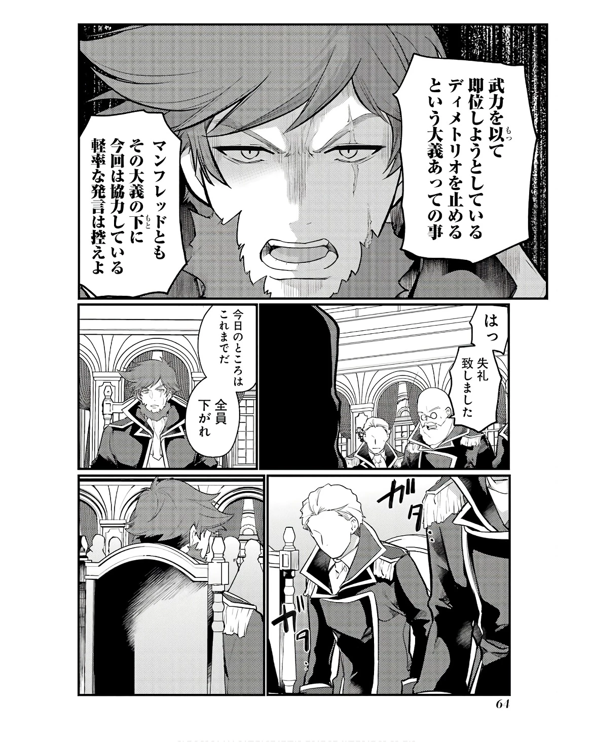 そうだ、売国しよう ～天才王子の赤字国家再生術～ 第48話 - 8