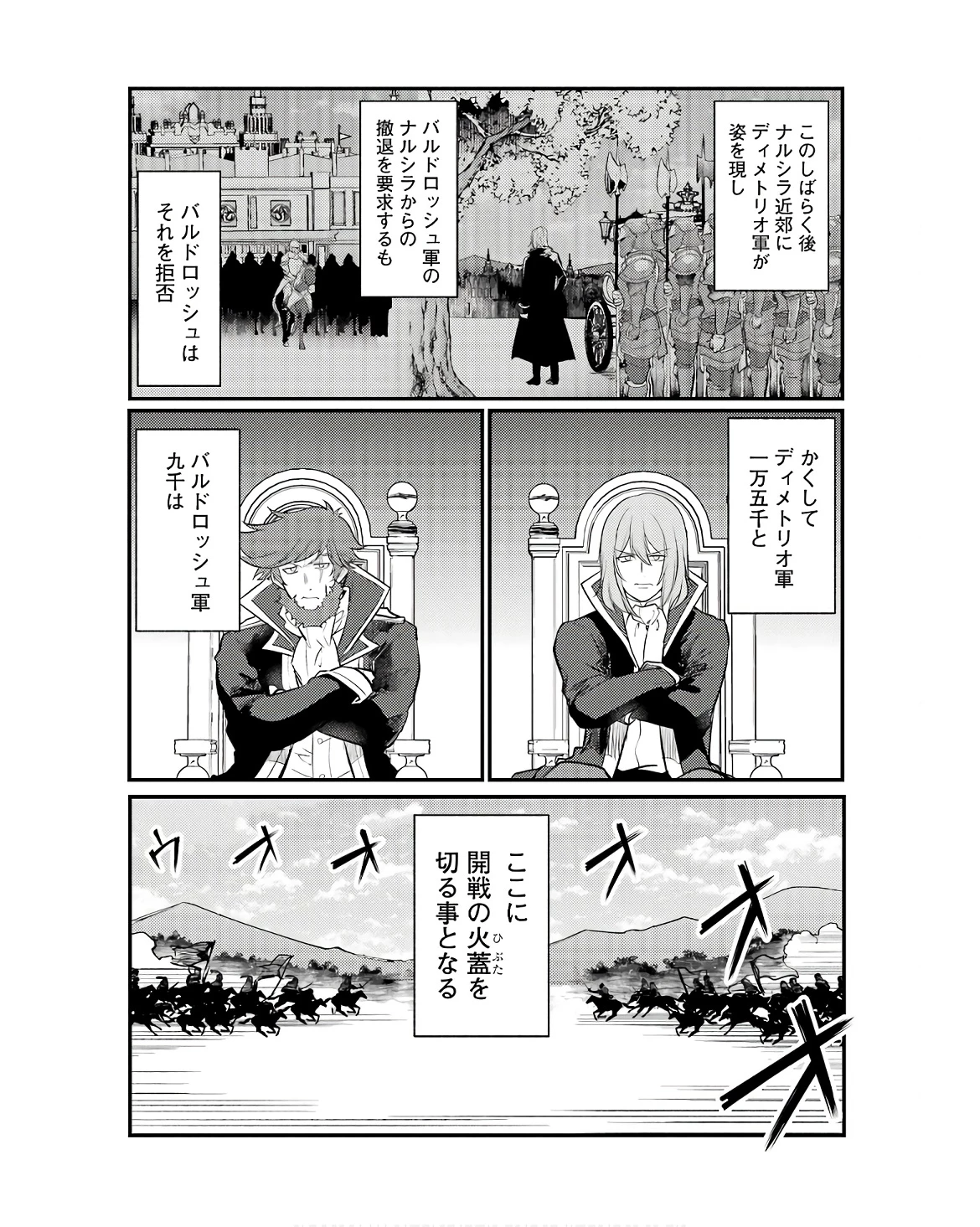 そうだ、売国しよう ～天才王子の赤字国家再生術～ 第48話 - 10