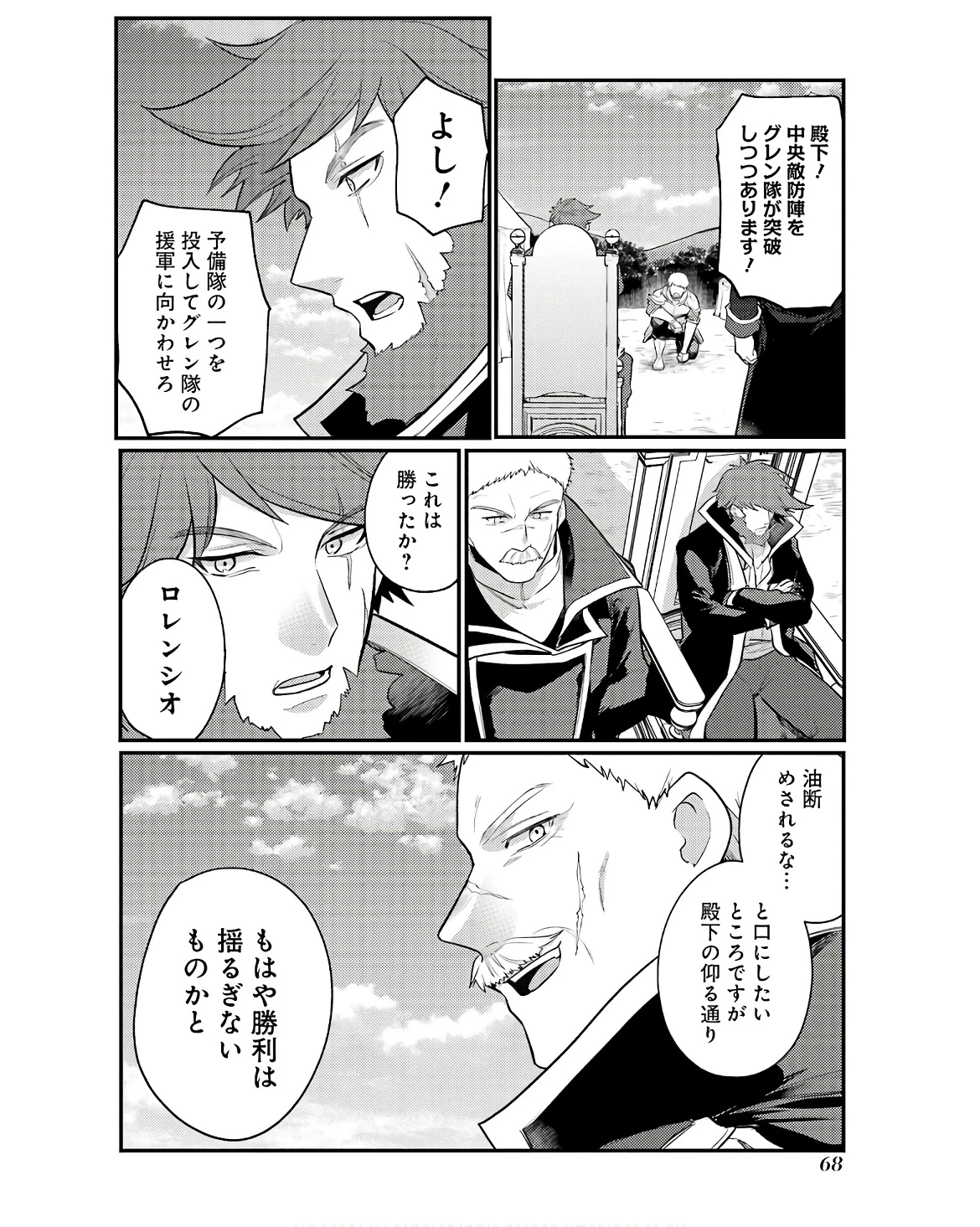 そうだ、売国しよう ～天才王子の赤字国家再生術～ 第48話 - 12