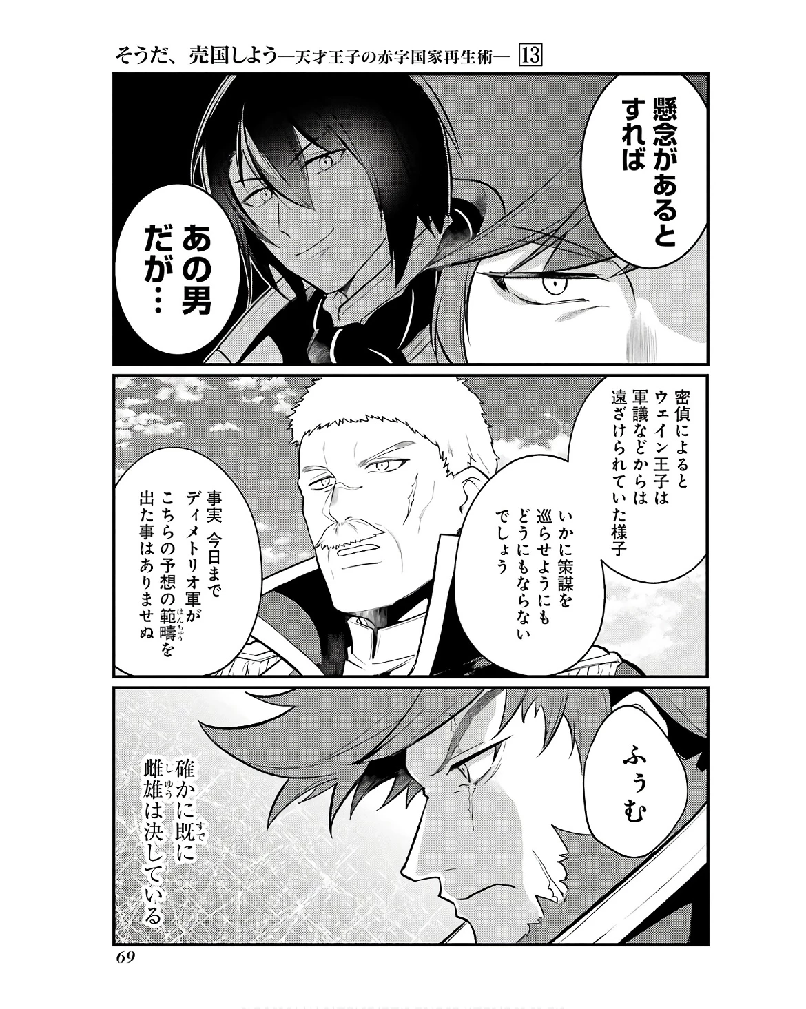 そうだ、売国しよう ～天才王子の赤字国家再生術～ 第48話 - 13