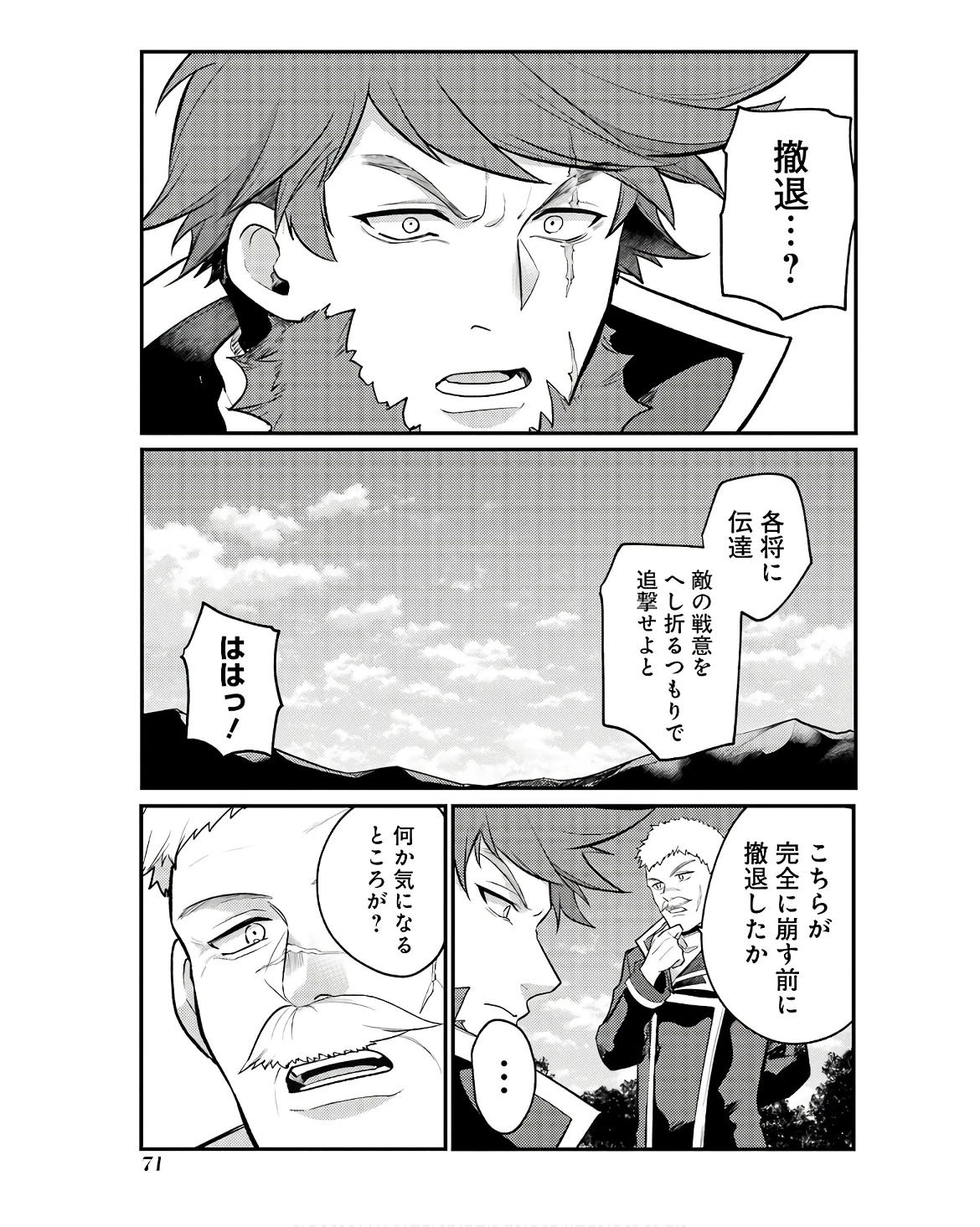 そうだ、売国しよう ～天才王子の赤字国家再生術～ 第48話 - 15