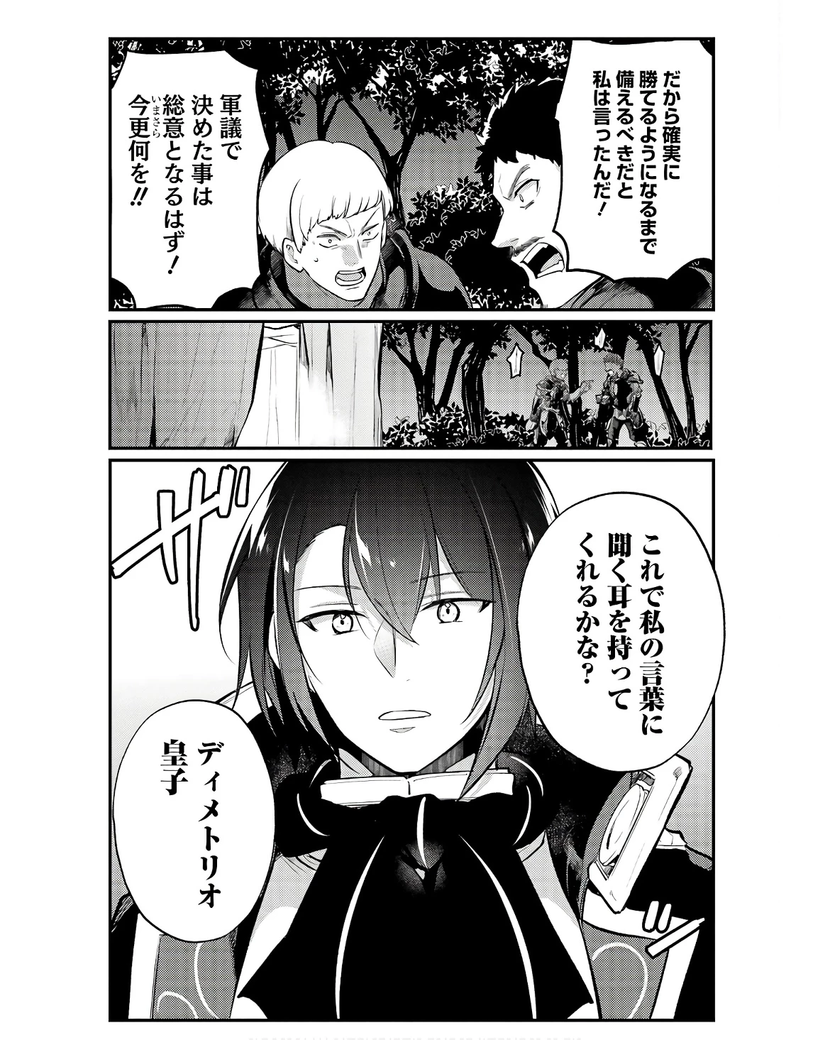 そうだ、売国しよう ～天才王子の赤字国家再生術～ 第48話 - 18