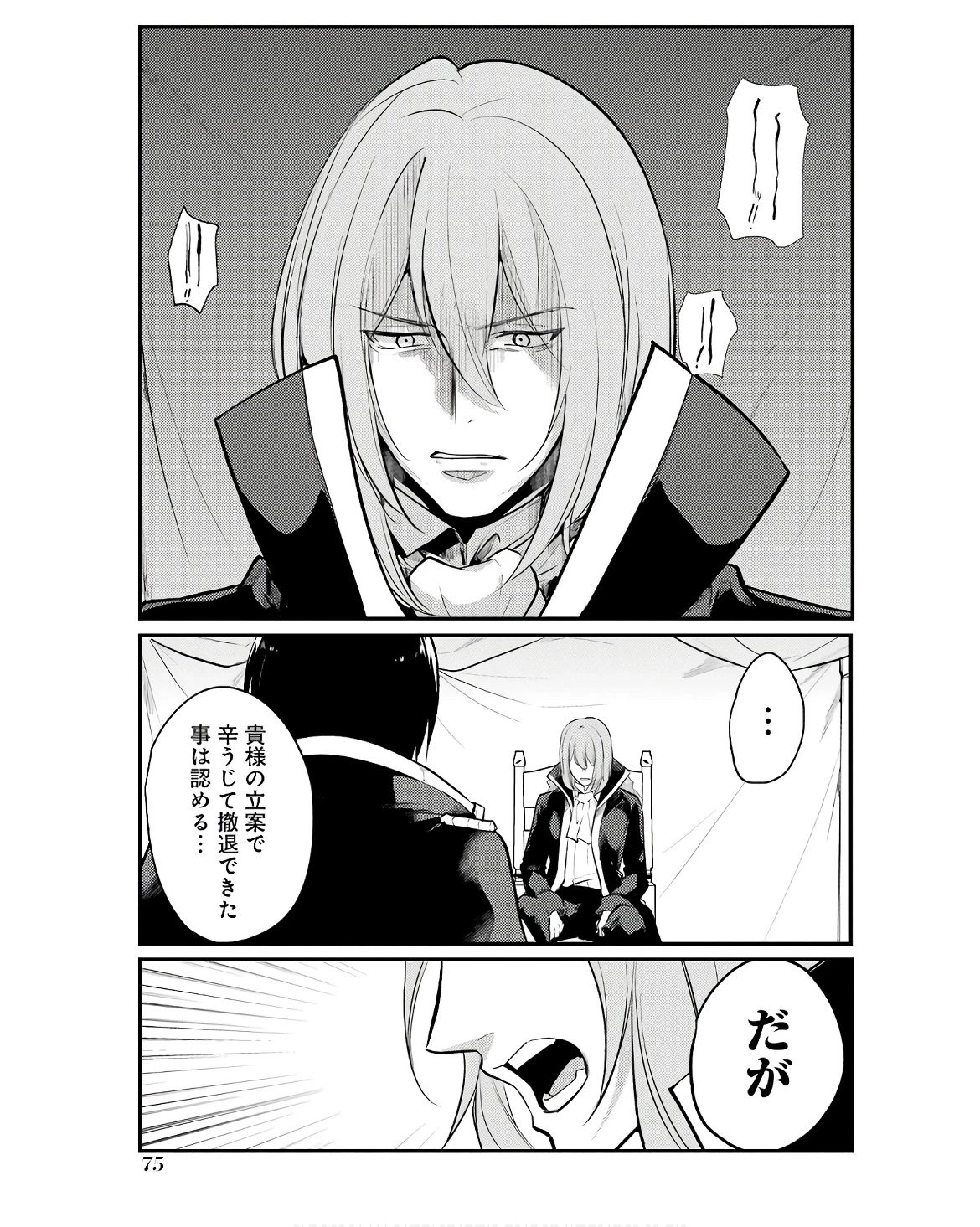 そうだ、売国しよう ～天才王子の赤字国家再生術～ 第48話 - 19