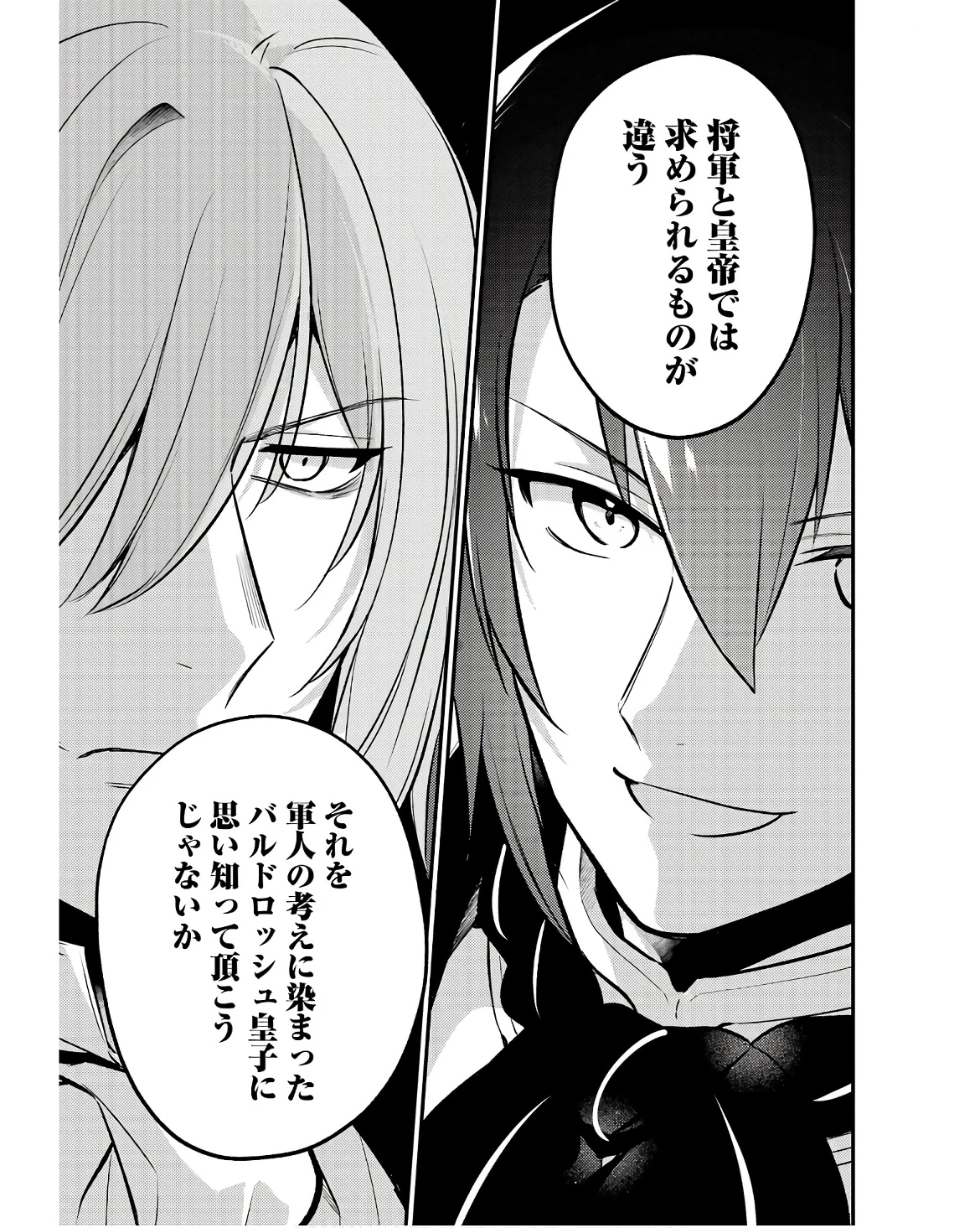 そうだ、売国しよう ～天才王子の赤字国家再生術～ 第48話 - 21