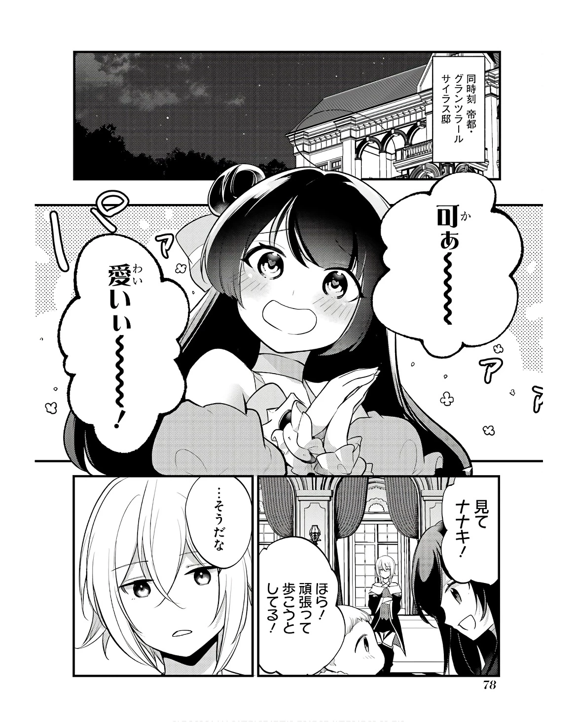 そうだ、売国しよう ～天才王子の赤字国家再生術～ 第48話 - 22