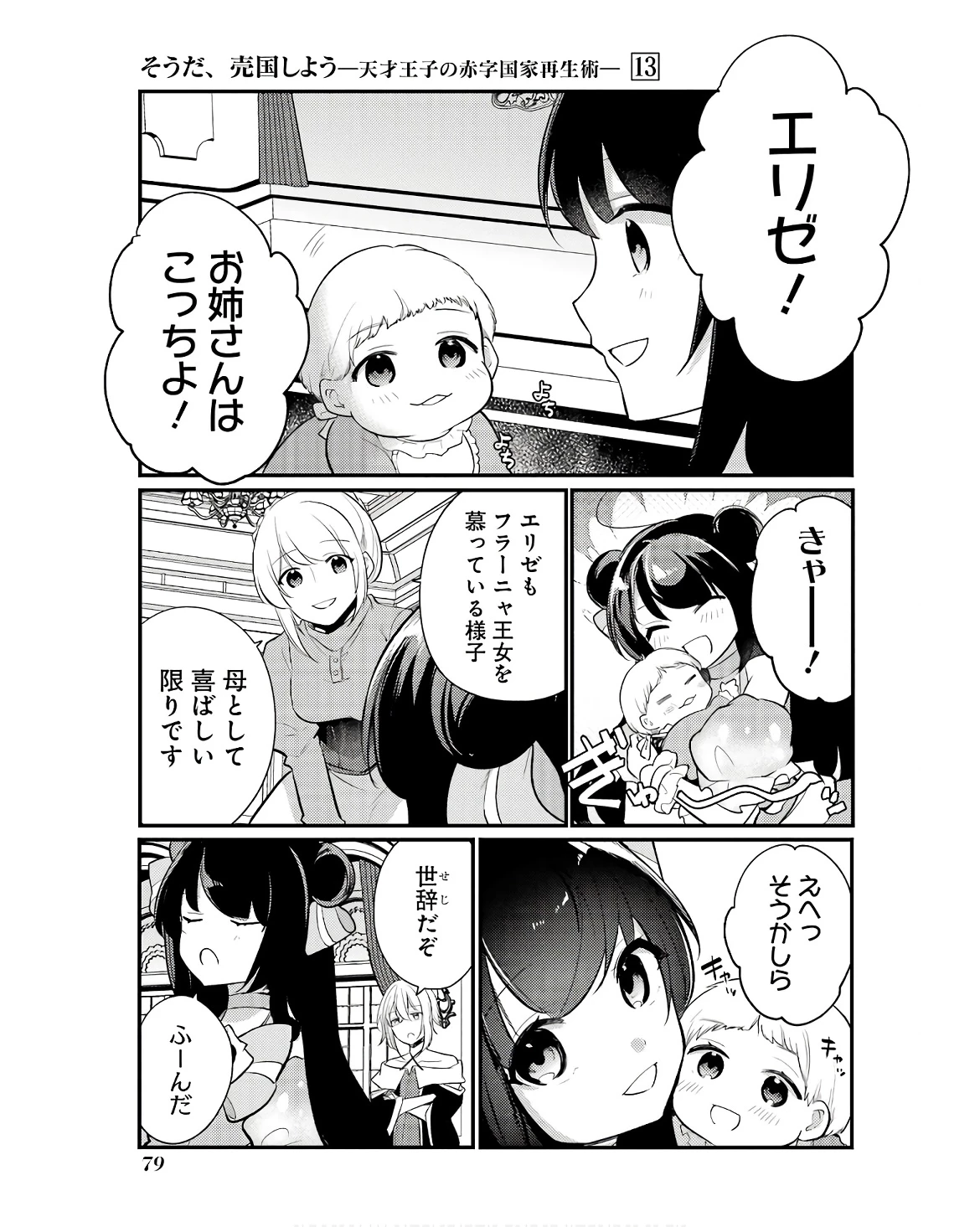 そうだ、売国しよう ～天才王子の赤字国家再生術～ 第48話 - 23