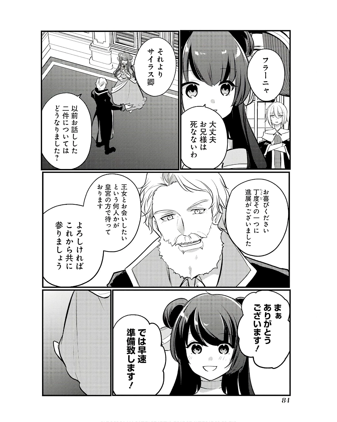 そうだ、売国しよう ～天才王子の赤字国家再生術～ 第48話 - 28