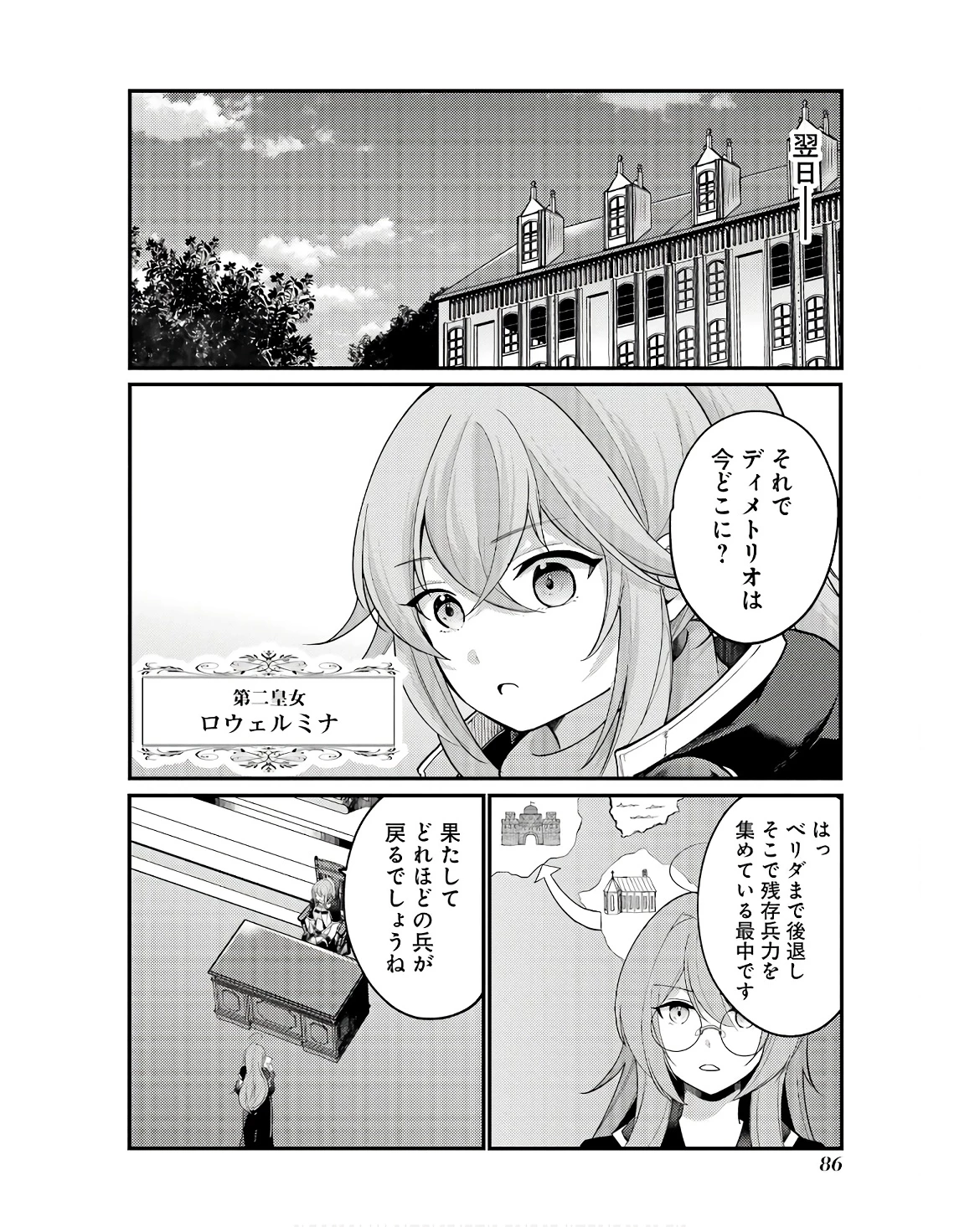 そうだ、売国しよう ～天才王子の赤字国家再生術～ 第48話 - 30
