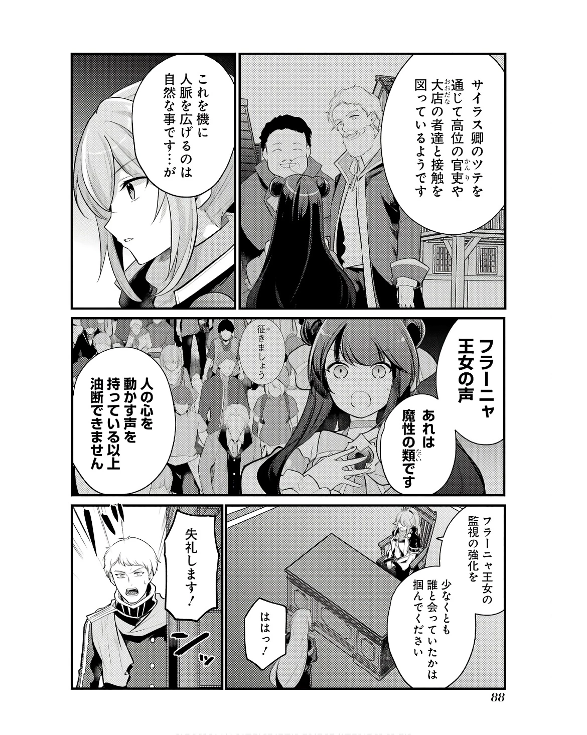 そうだ、売国しよう ～天才王子の赤字国家再生術～ 第48話 - 32