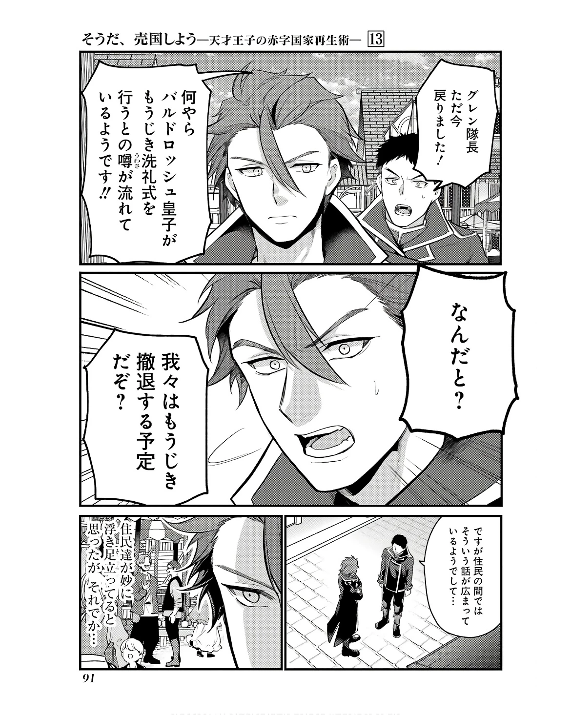 そうだ、売国しよう ～天才王子の赤字国家再生術～ 第48話 - 35