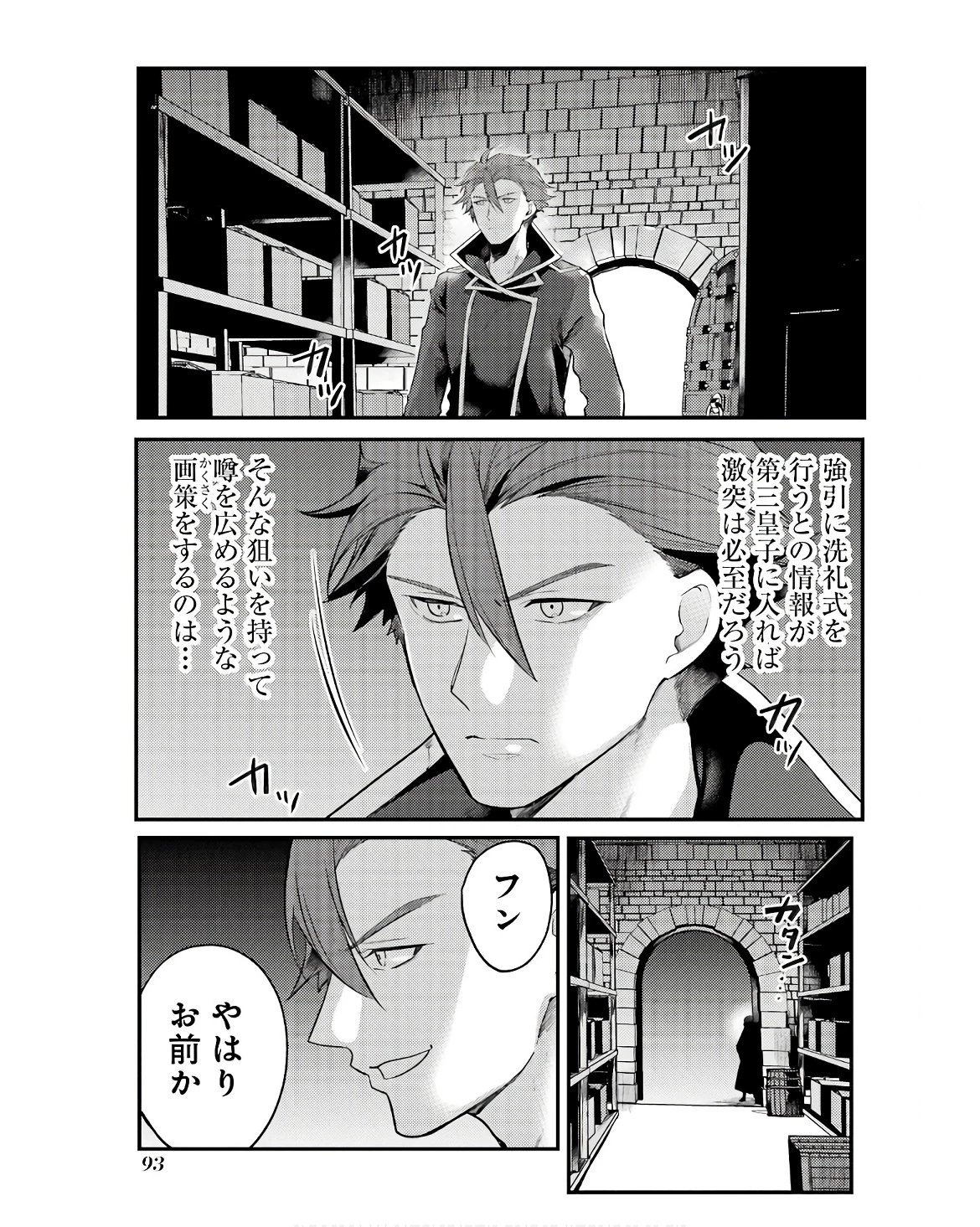 そうだ、売国しよう ～天才王子の赤字国家再生術～ 第48話 - 37