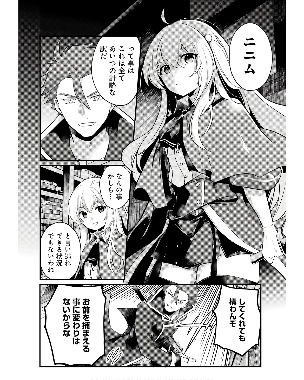 そうだ、売国しよう ～天才王子の赤字国家再生術～ 第48話 - 38