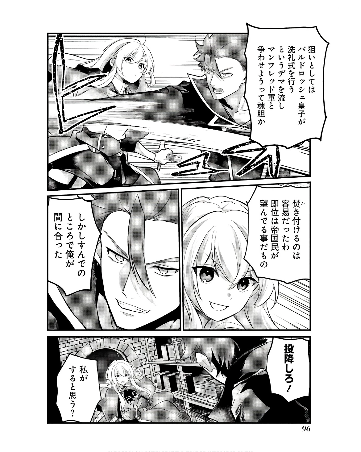 そうだ、売国しよう ～天才王子の赤字国家再生術～ 第48話 - 40