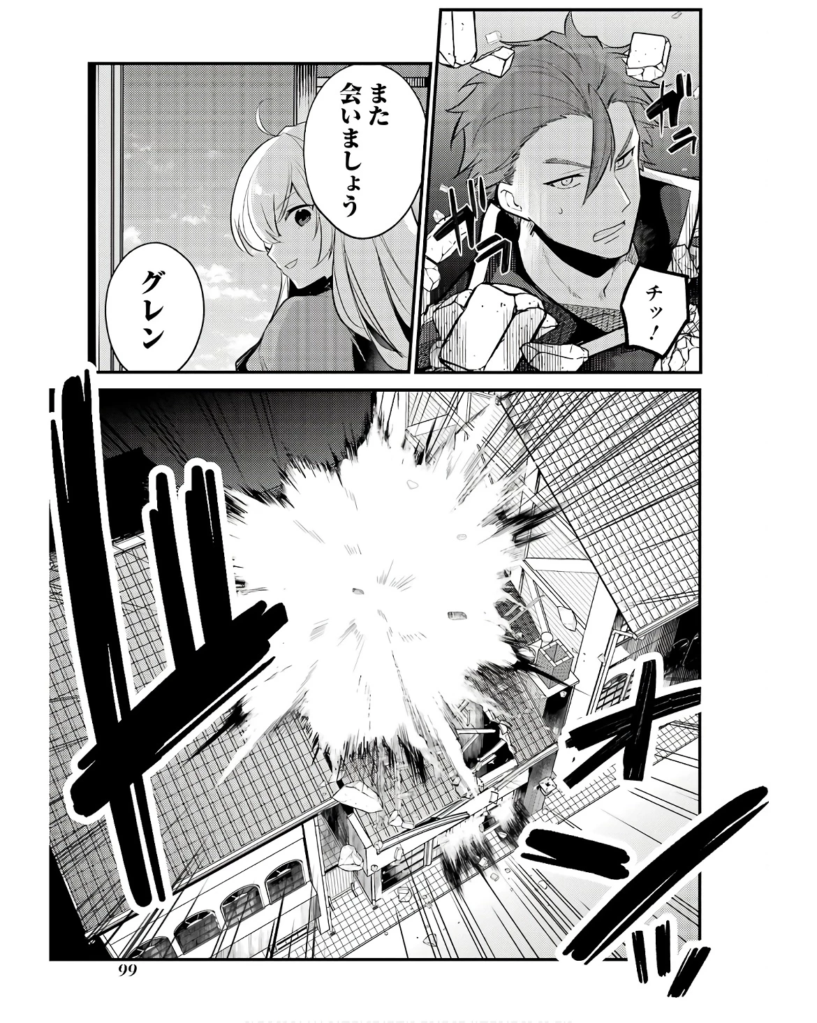 そうだ、売国しよう ～天才王子の赤字国家再生術～ 第48話 - 43