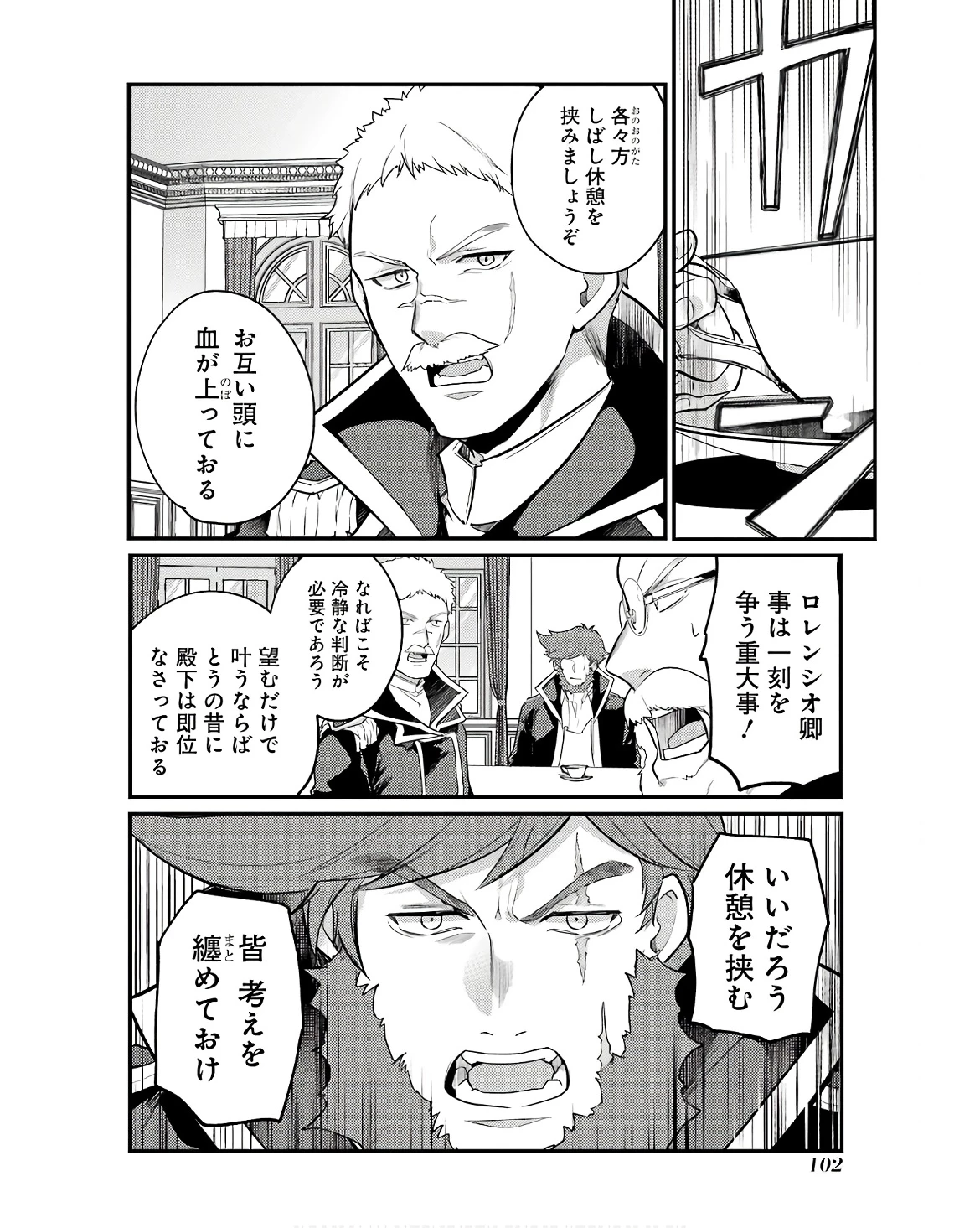 そうだ、売国しよう ～天才王子の赤字国家再生術～ 第48話 - 46