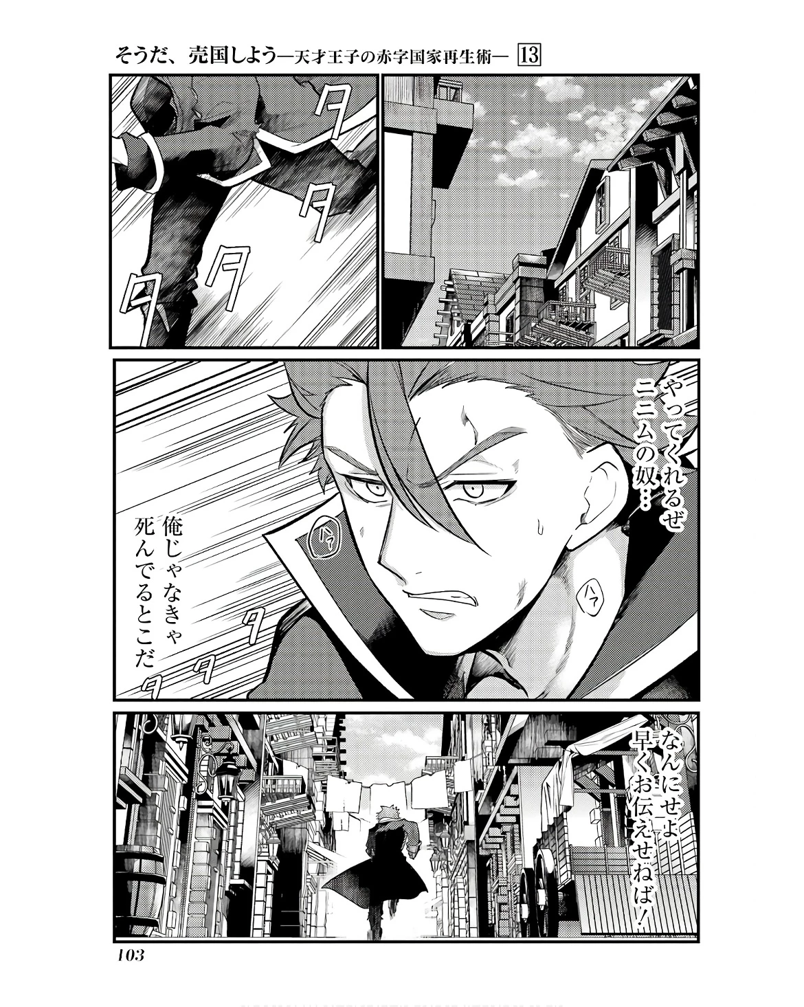 そうだ、売国しよう ～天才王子の赤字国家再生術～ 第48話 - 47