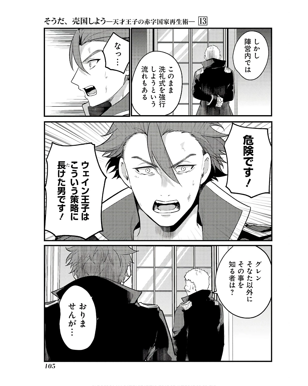 そうだ、売国しよう ～天才王子の赤字国家再生術～ 第48話 - 49