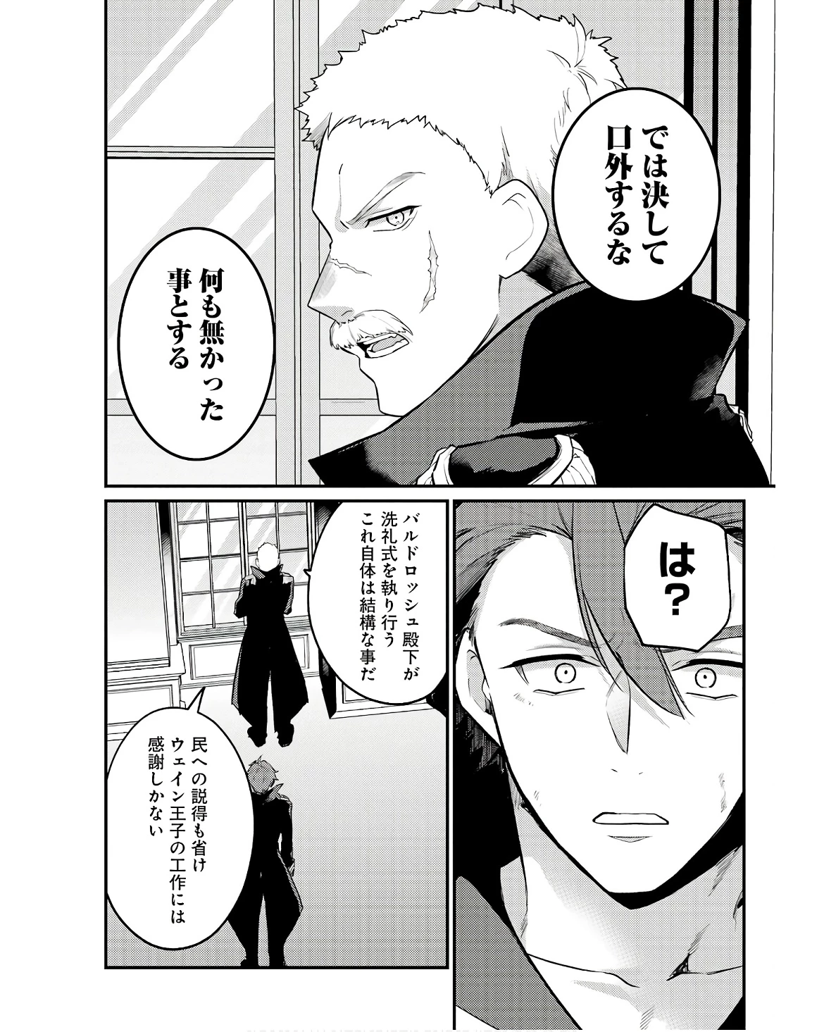 そうだ、売国しよう ～天才王子の赤字国家再生術～ 第48話 - 50