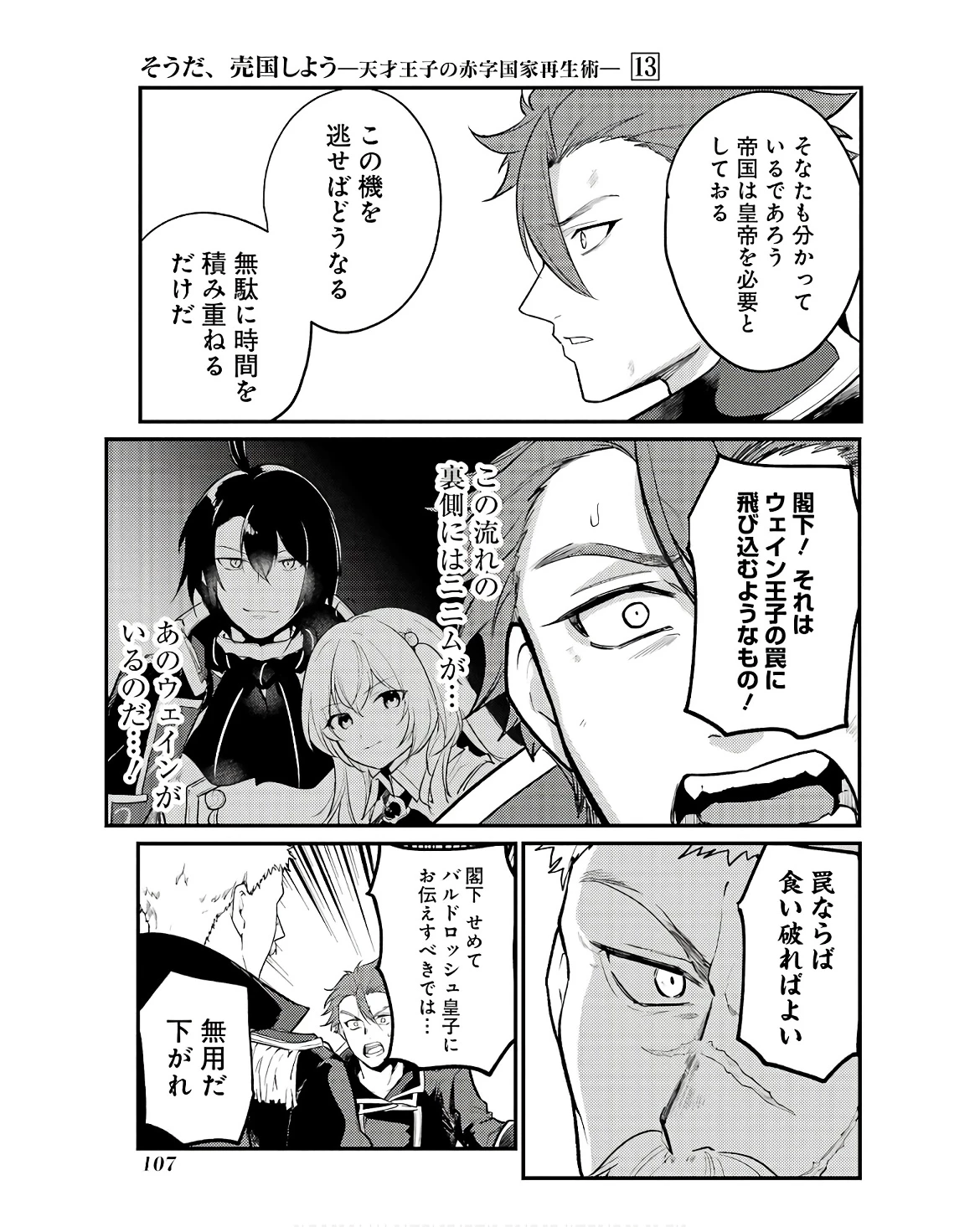 そうだ、売国しよう ～天才王子の赤字国家再生術～ 第48話 - 51