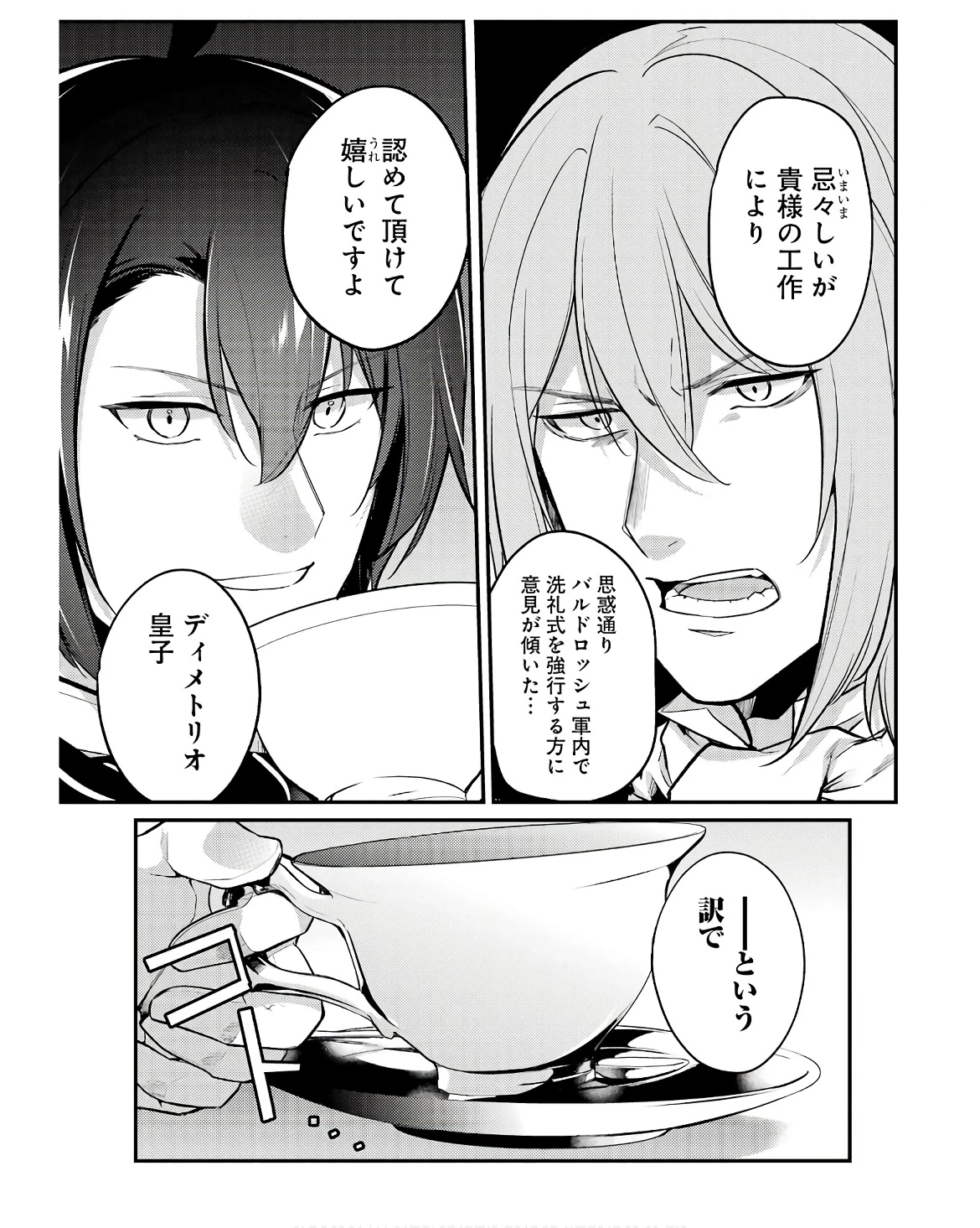 そうだ、売国しよう ～天才王子の赤字国家再生術～ 第48話 - 53